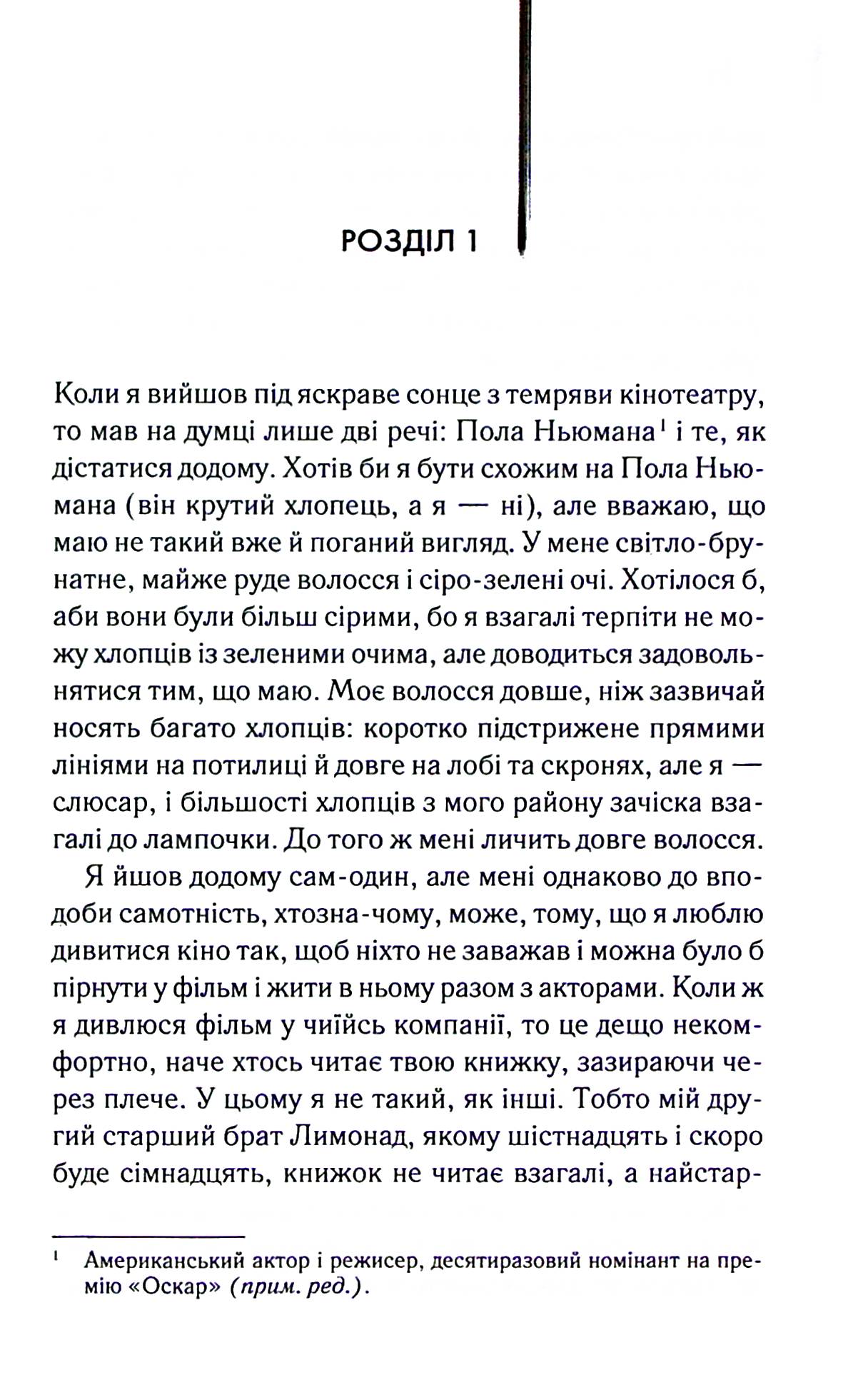 Книга "Гінтон Сьюзен Е. Аутсайдери" (у) (2313) 9