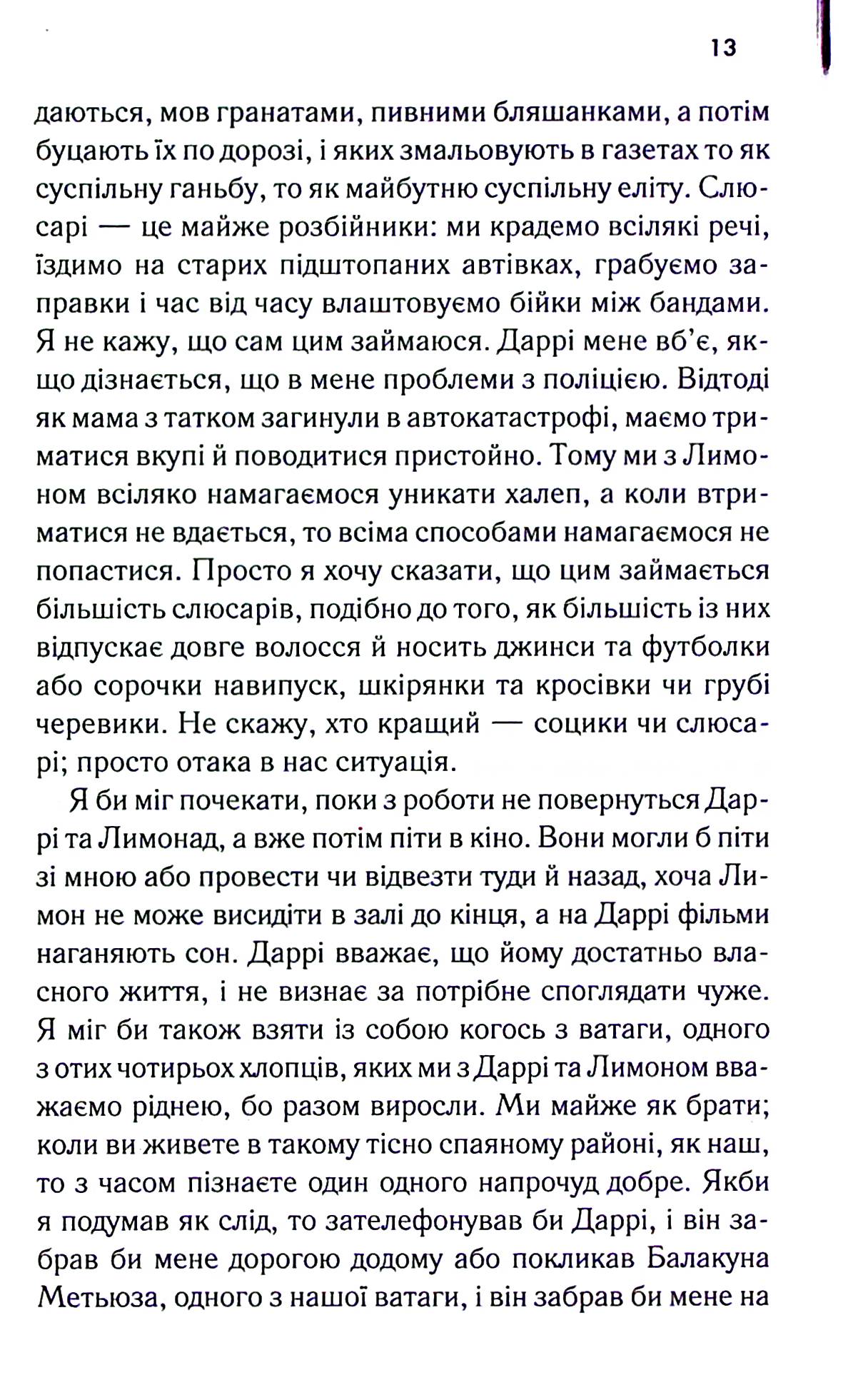 Книга "Гінтон Сьюзен Е. Аутсайдери" (у) (2313) 11