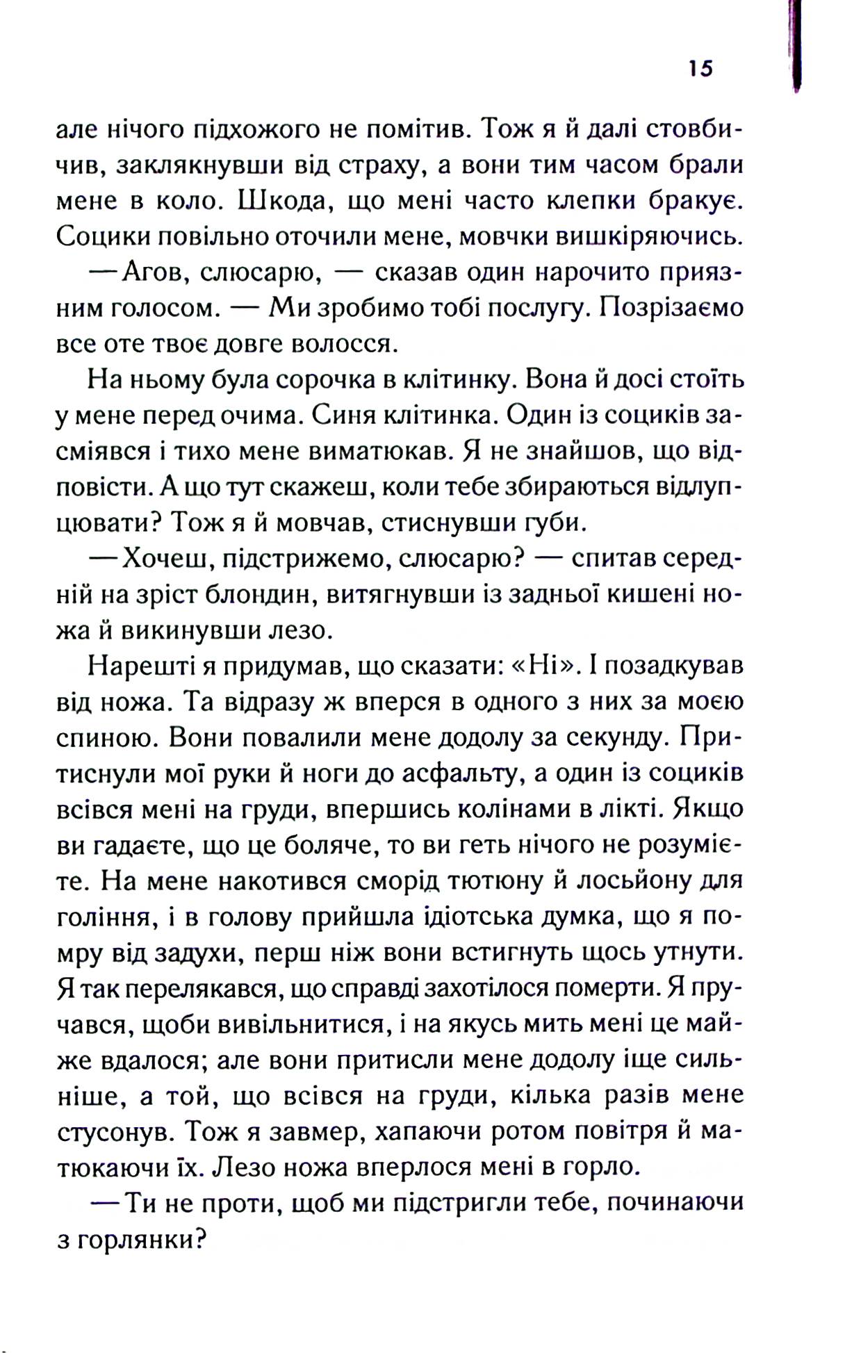 Книга "Гінтон Сьюзен Е. Аутсайдери" (у) (2313) 13