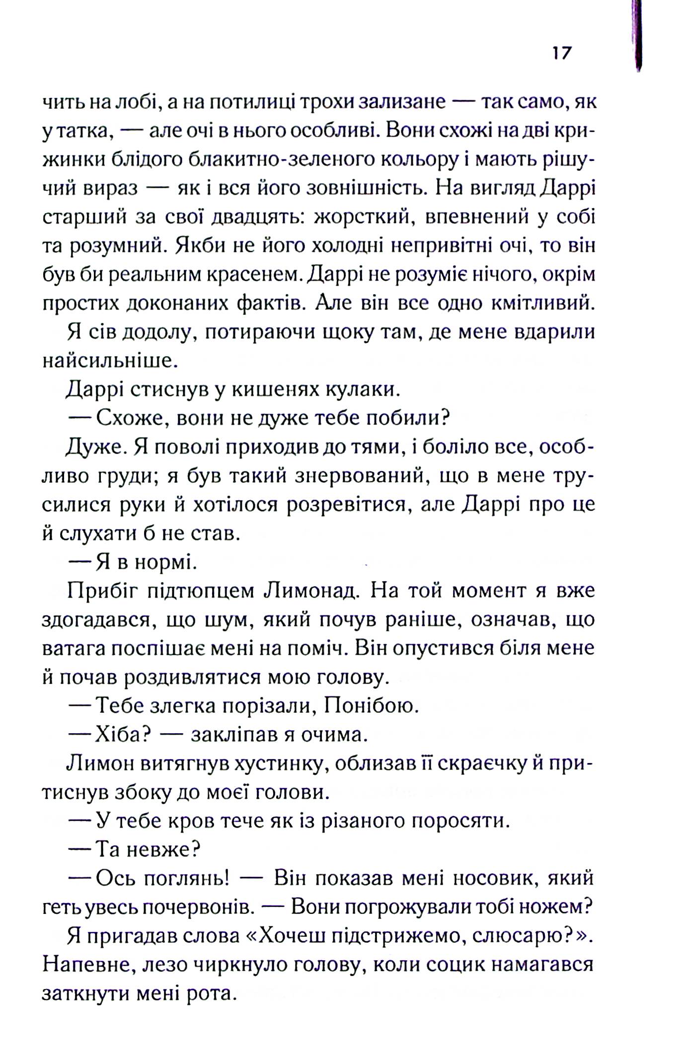 Книга "Гінтон Сьюзен Е. Аутсайдери" (у) (2313) 15