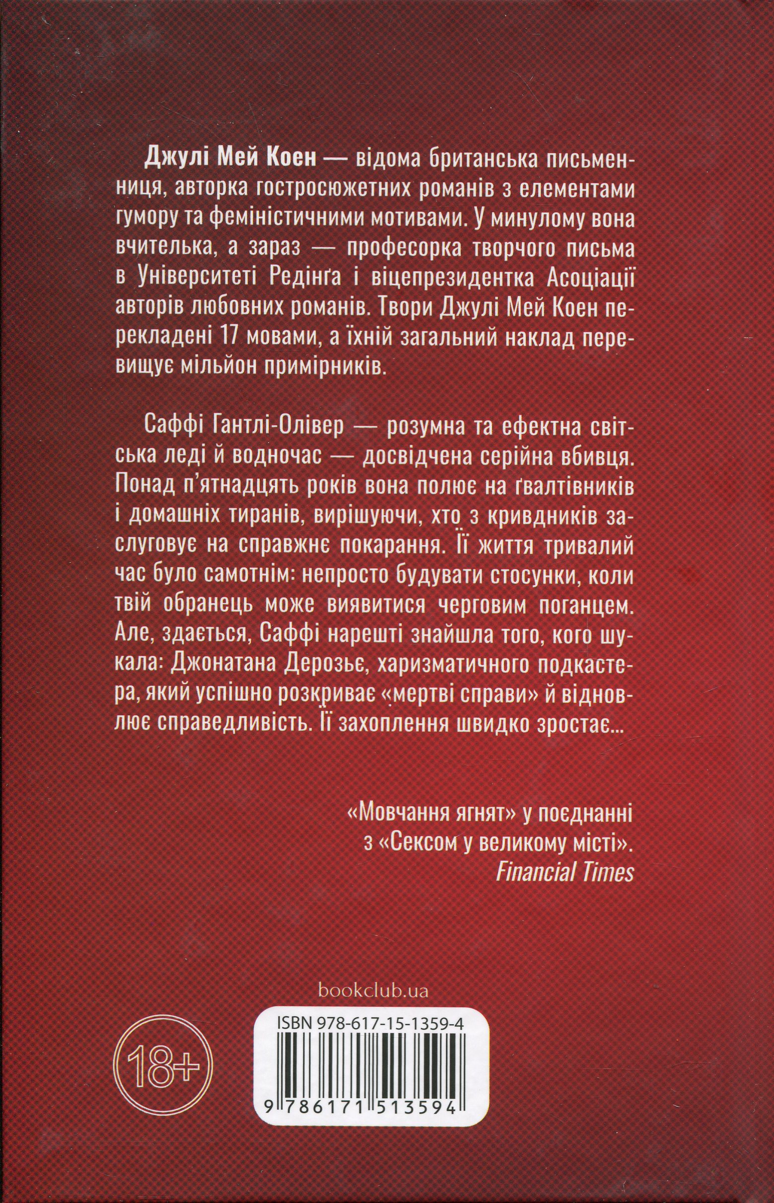 Книга "Коен Джулі Мей. Поганці" (у) (3594) 1