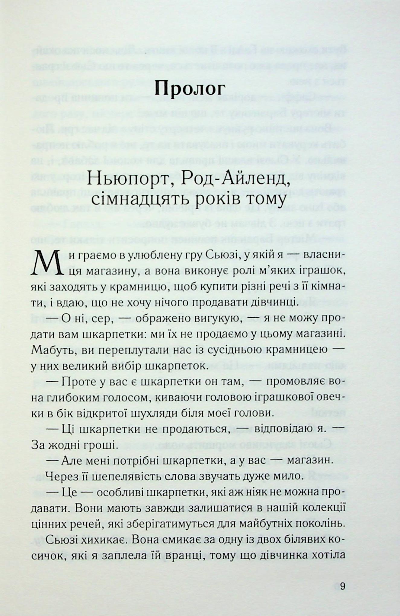 Книга "Коен Джулі Мей. Поганці" (у) (3594) 3
