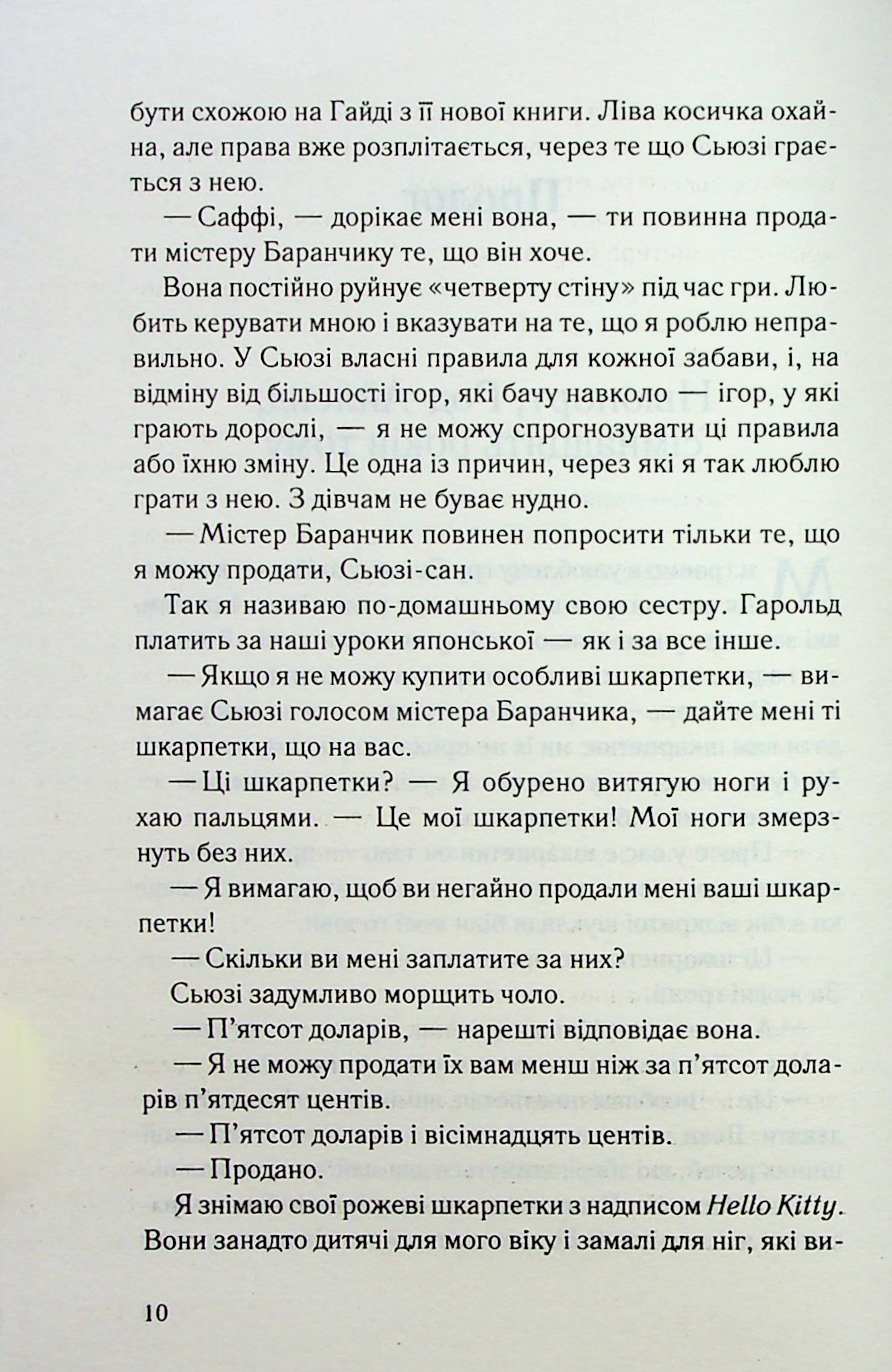 Книга "Коен Джулі Мей. Поганці" (у) (3594) 4
