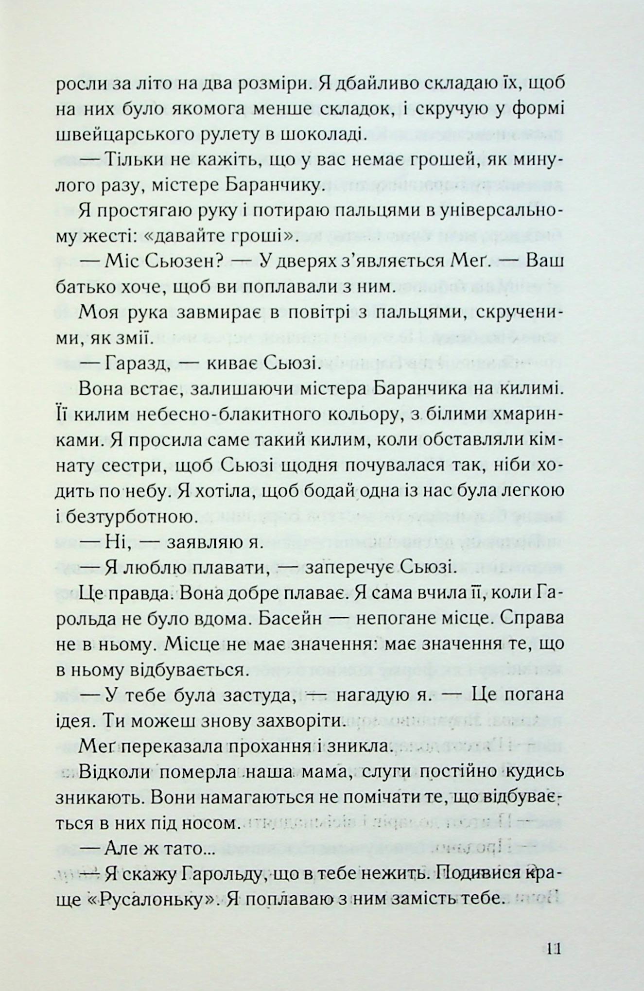 Книга "Коен Джулі Мей. Поганці" (у) (3594) 5