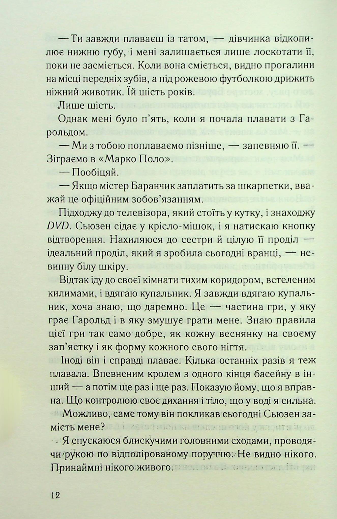 Книга "Коен Джулі Мей. Поганці" (у) (3594) 6