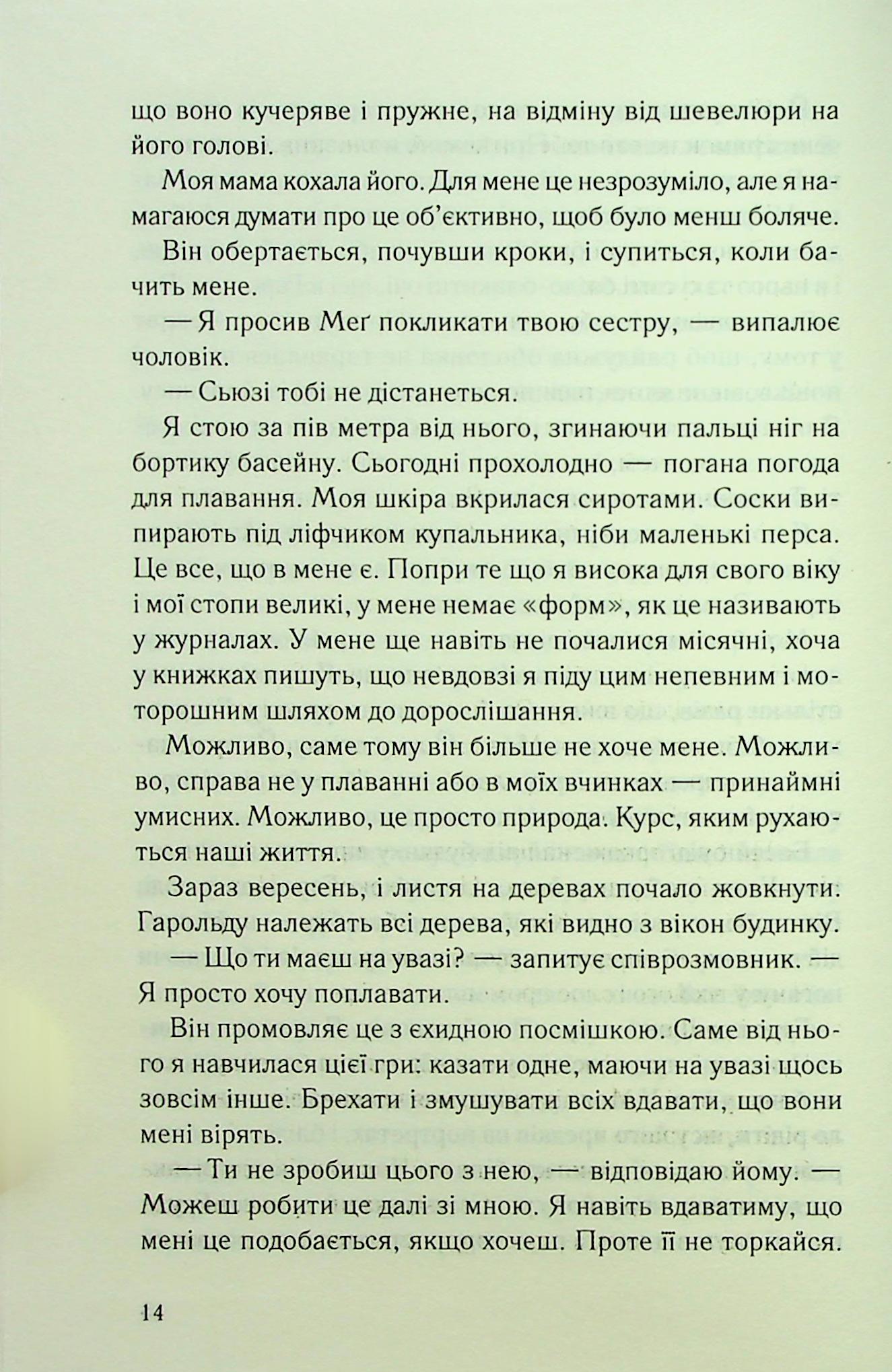 Книга "Коен Джулі Мей. Поганці" (у) (3594) 8