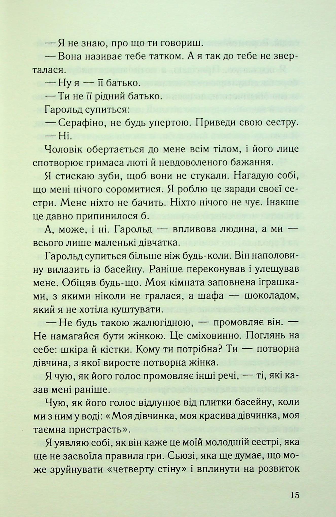 Книга "Коен Джулі Мей. Поганці" (у) (3594) 9