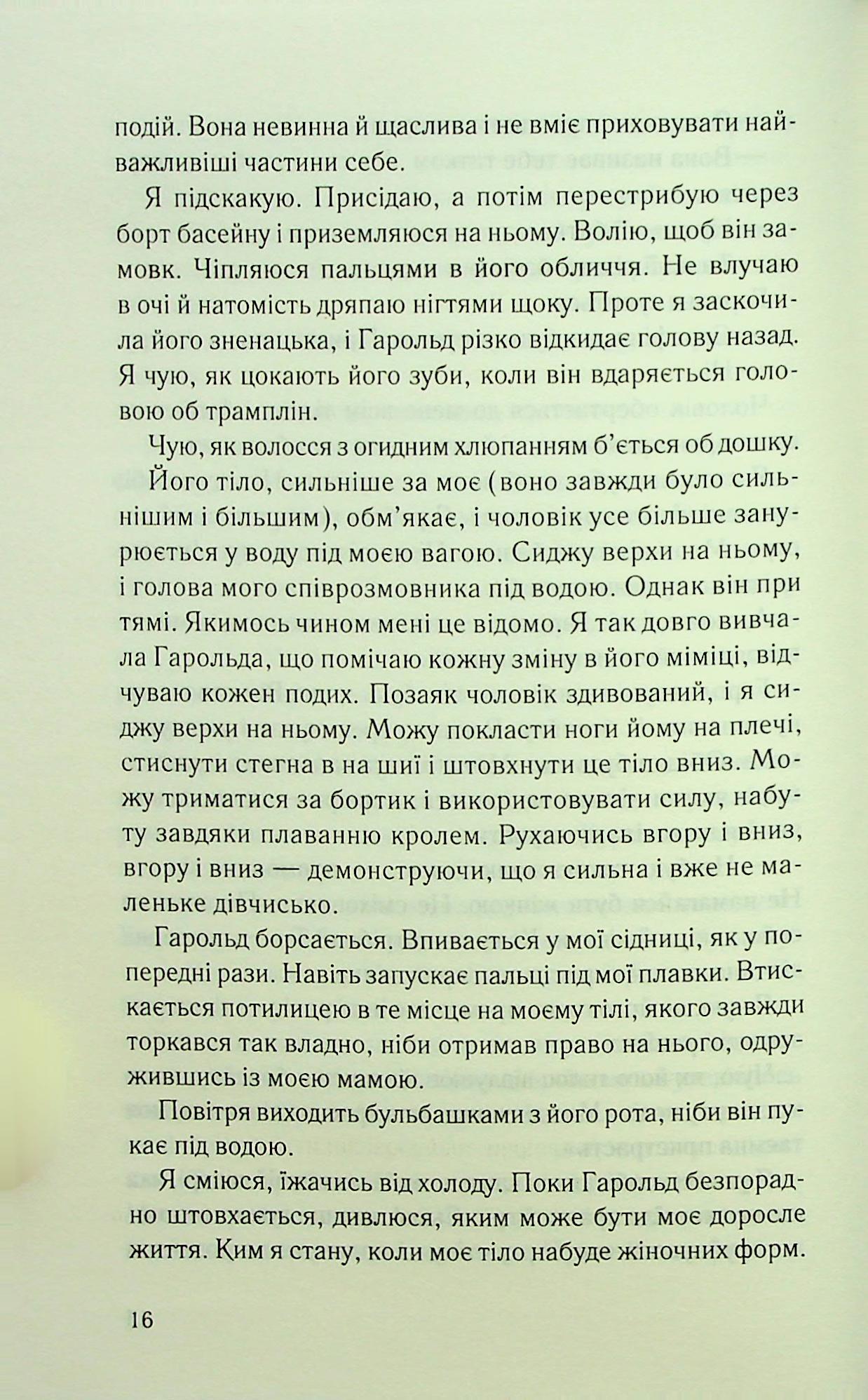 Книга "Коен Джулі Мей. Поганці" (у) (3594) 10