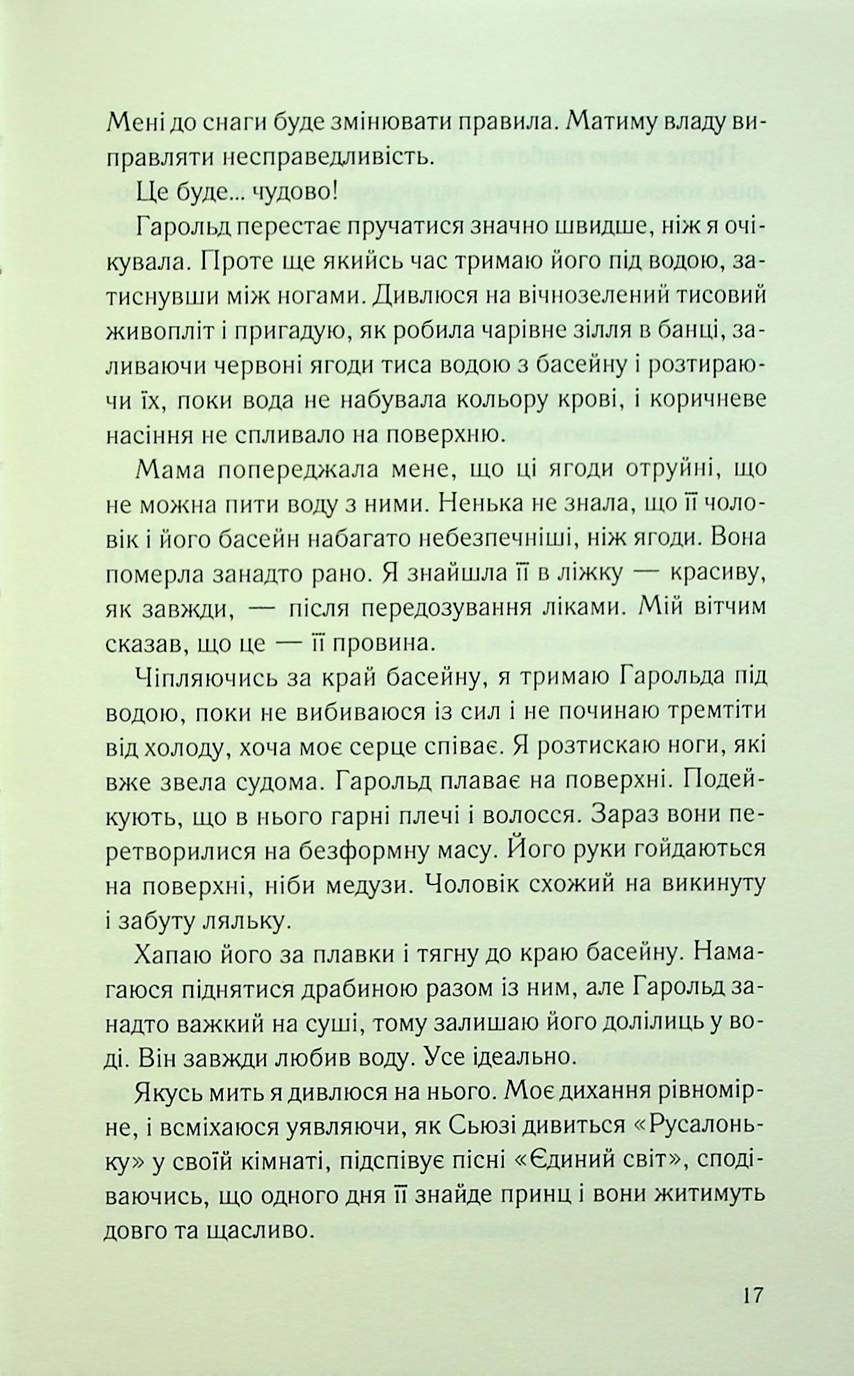 Книга "Коен Джулі Мей. Поганці" (у) (3594) 11