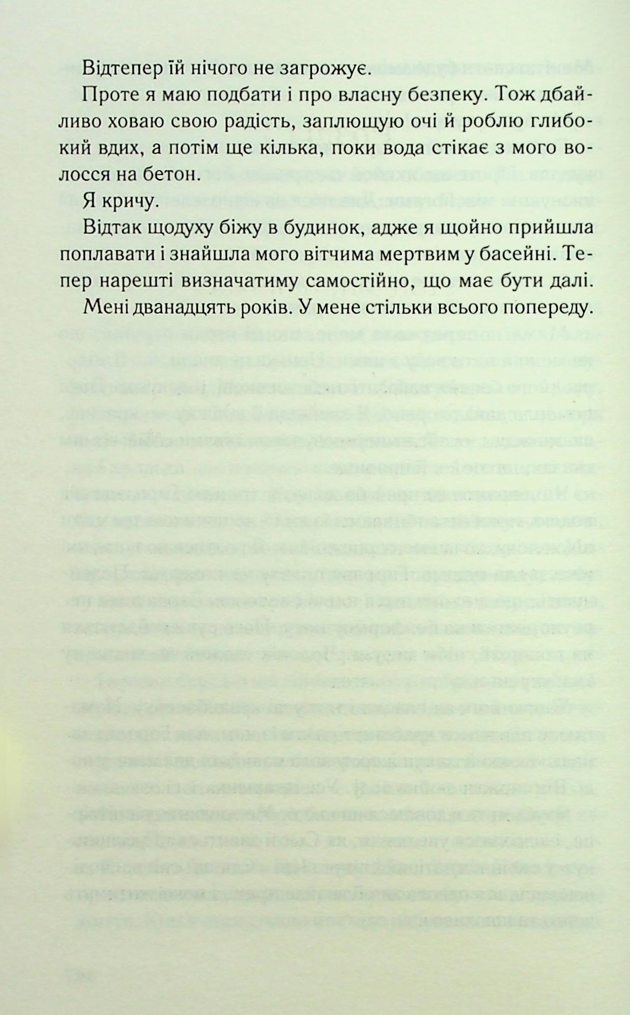 Книга "Коен Джулі Мей. Поганці" (у) (3594) 12