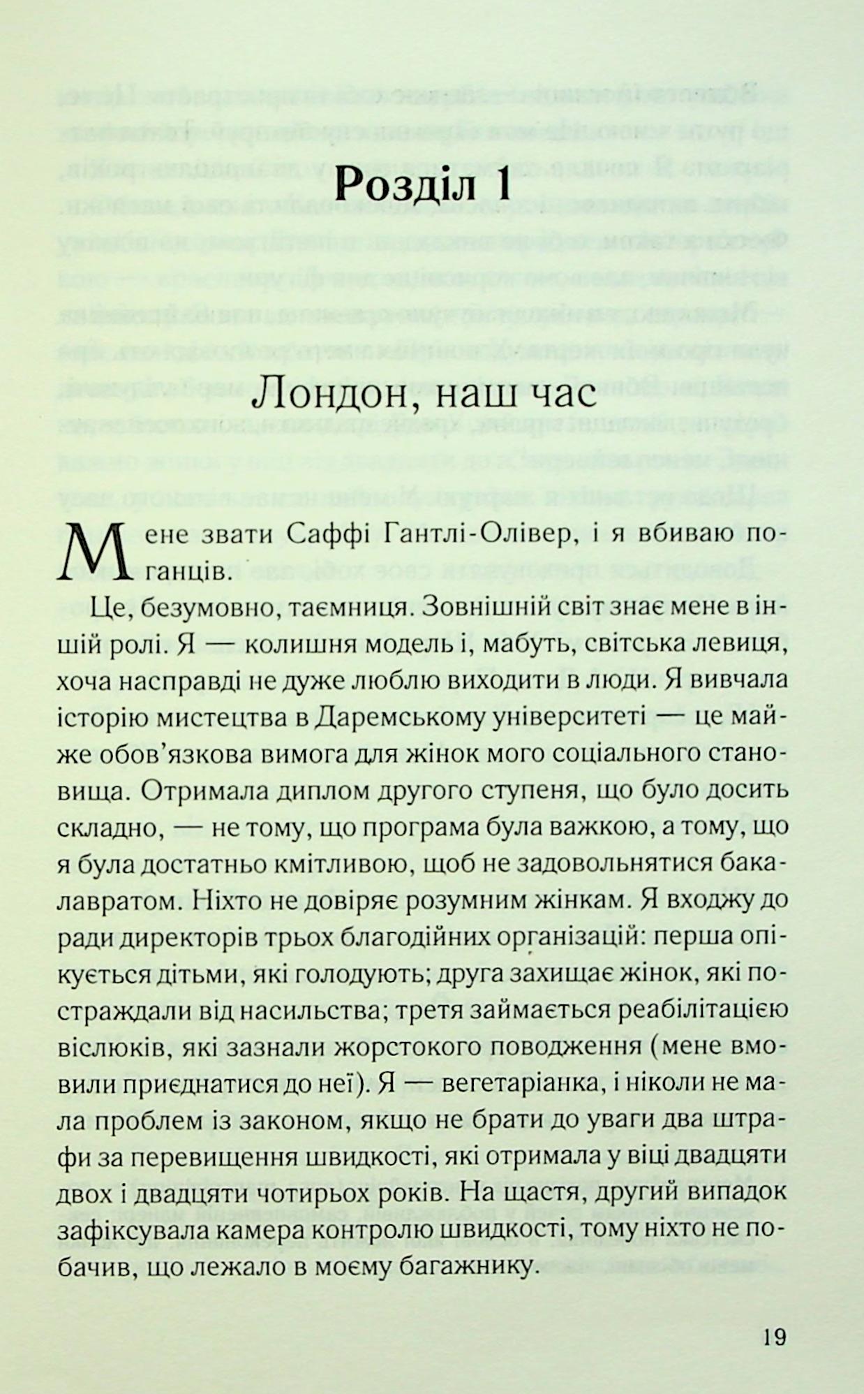 Книга "Коен Джулі Мей. Поганці" (у) (3594) 13