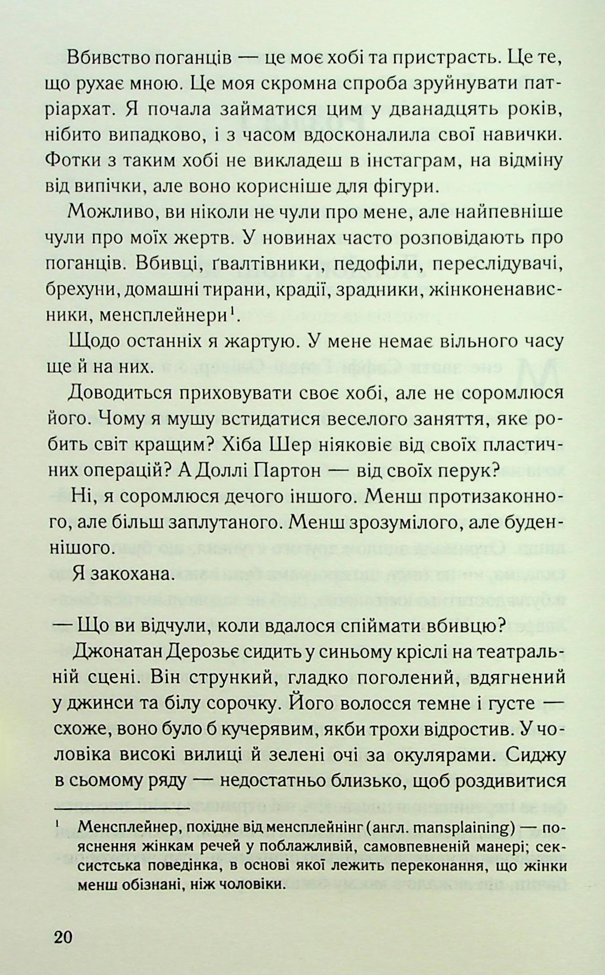 Книга "Коен Джулі Мей. Поганці" (у) (3594) 14