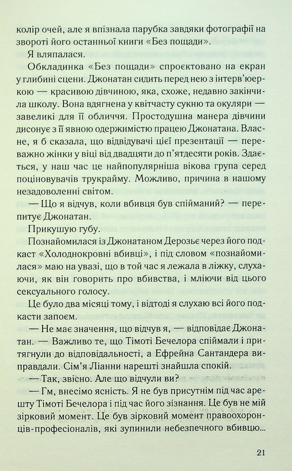 Книга "Коен Джулі Мей. Поганці" (у) (3594) 15