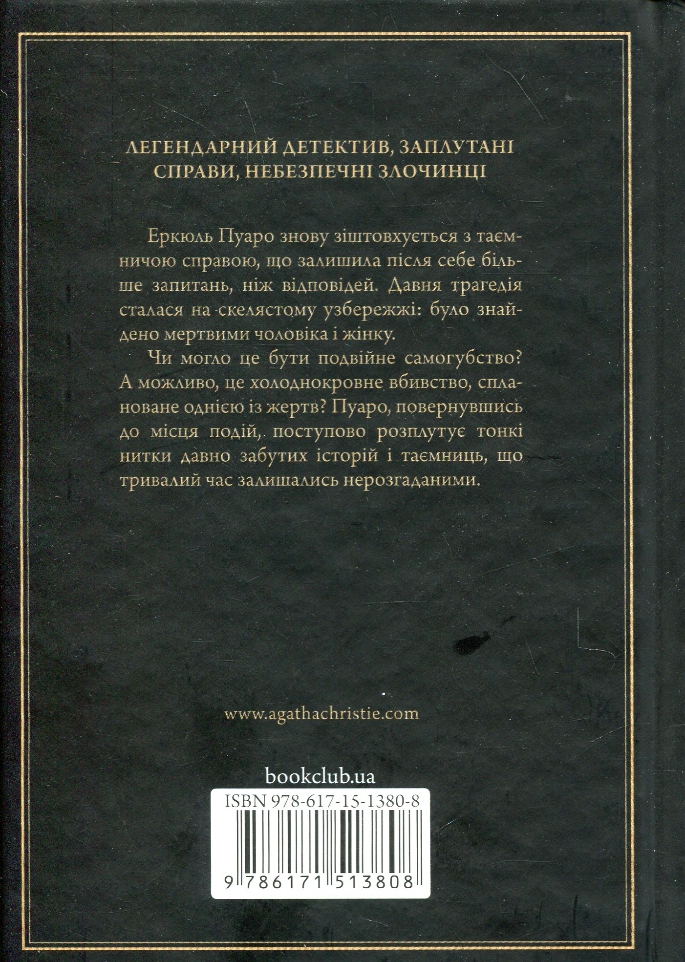Книга "Аґата Крісті. Слони не забувають" (у) (3808) 1