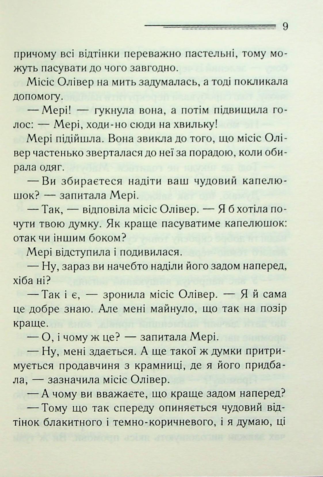 Книга "Аґата Крісті. Слони не забувають" (у) (3808) 5
