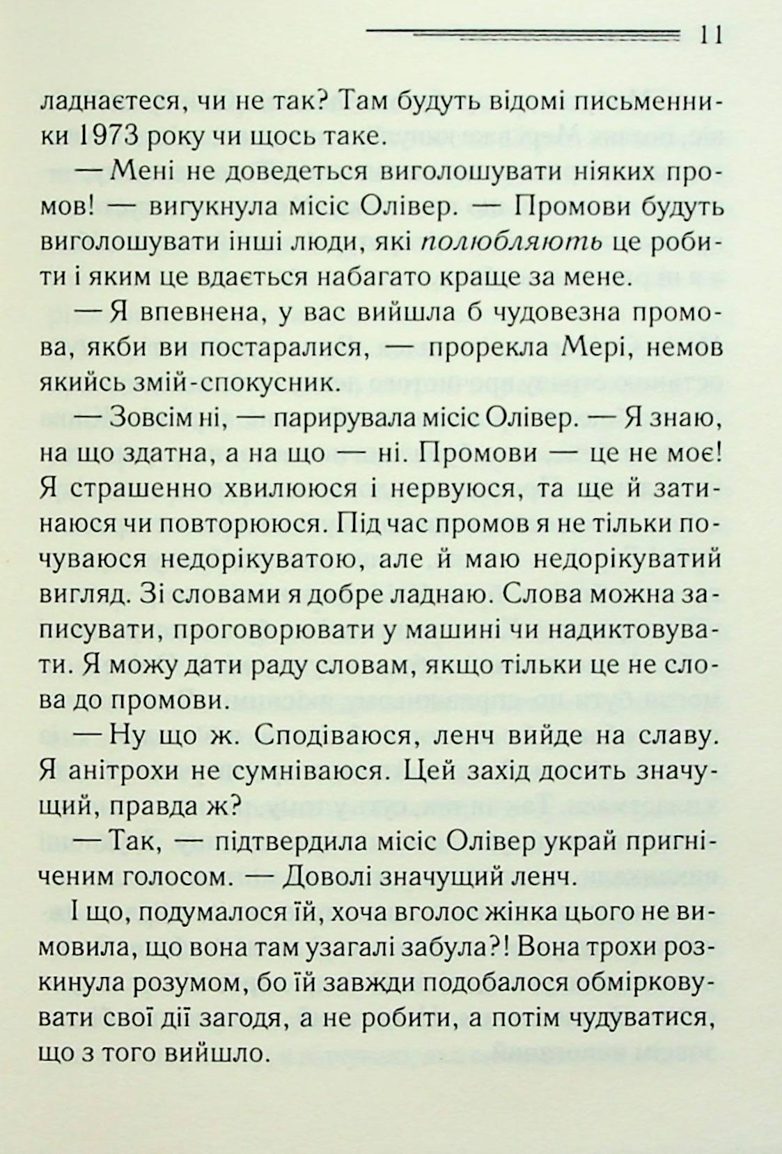Книга "Аґата Крісті. Слони не забувають" (у) (3808) 7