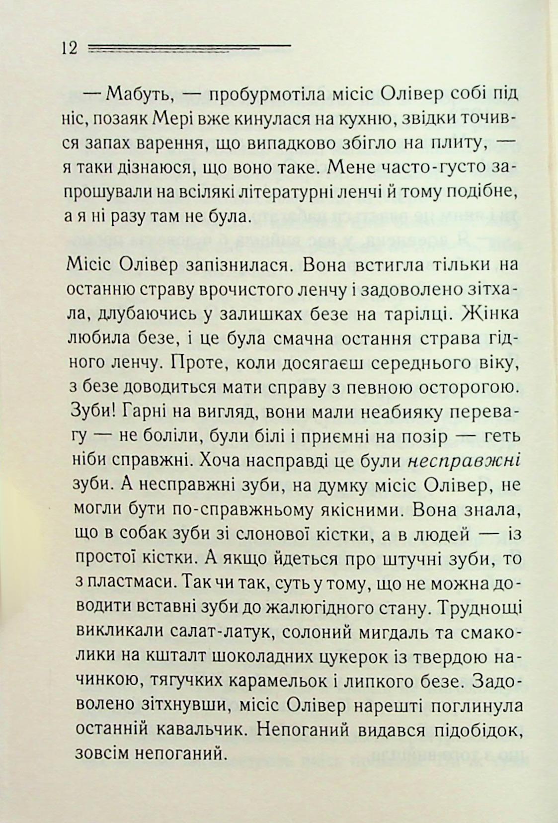 Книга "Аґата Крісті. Слони не забувають" (у) (3808) 8