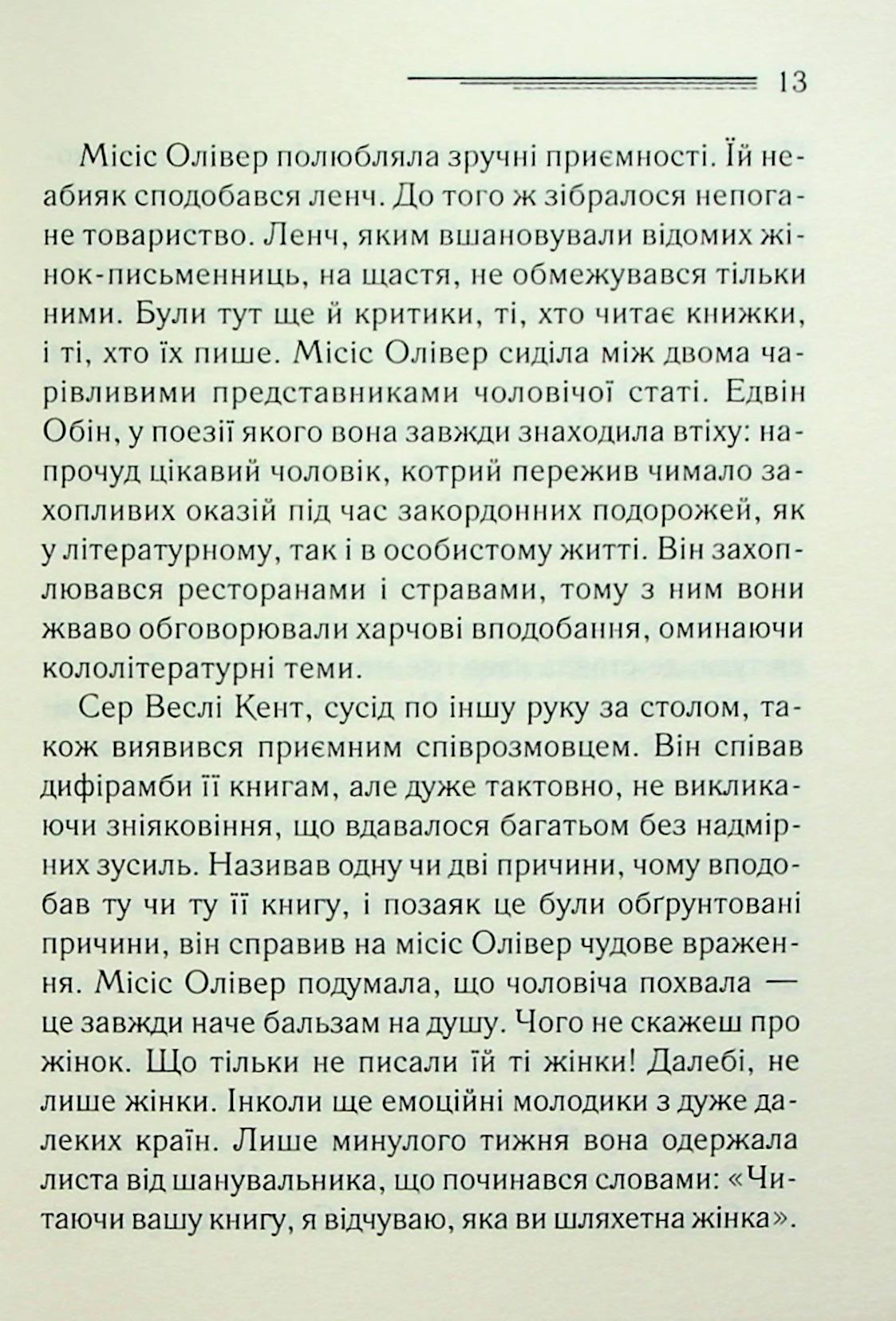 Книга "Аґата Крісті. Слони не забувають" (у) (3808) 9