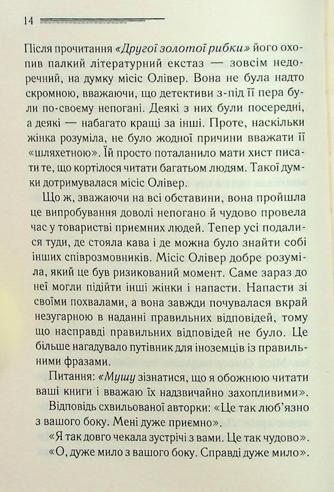 Книга "Аґата Крісті. Слони не забувають" (у) (3808) 10