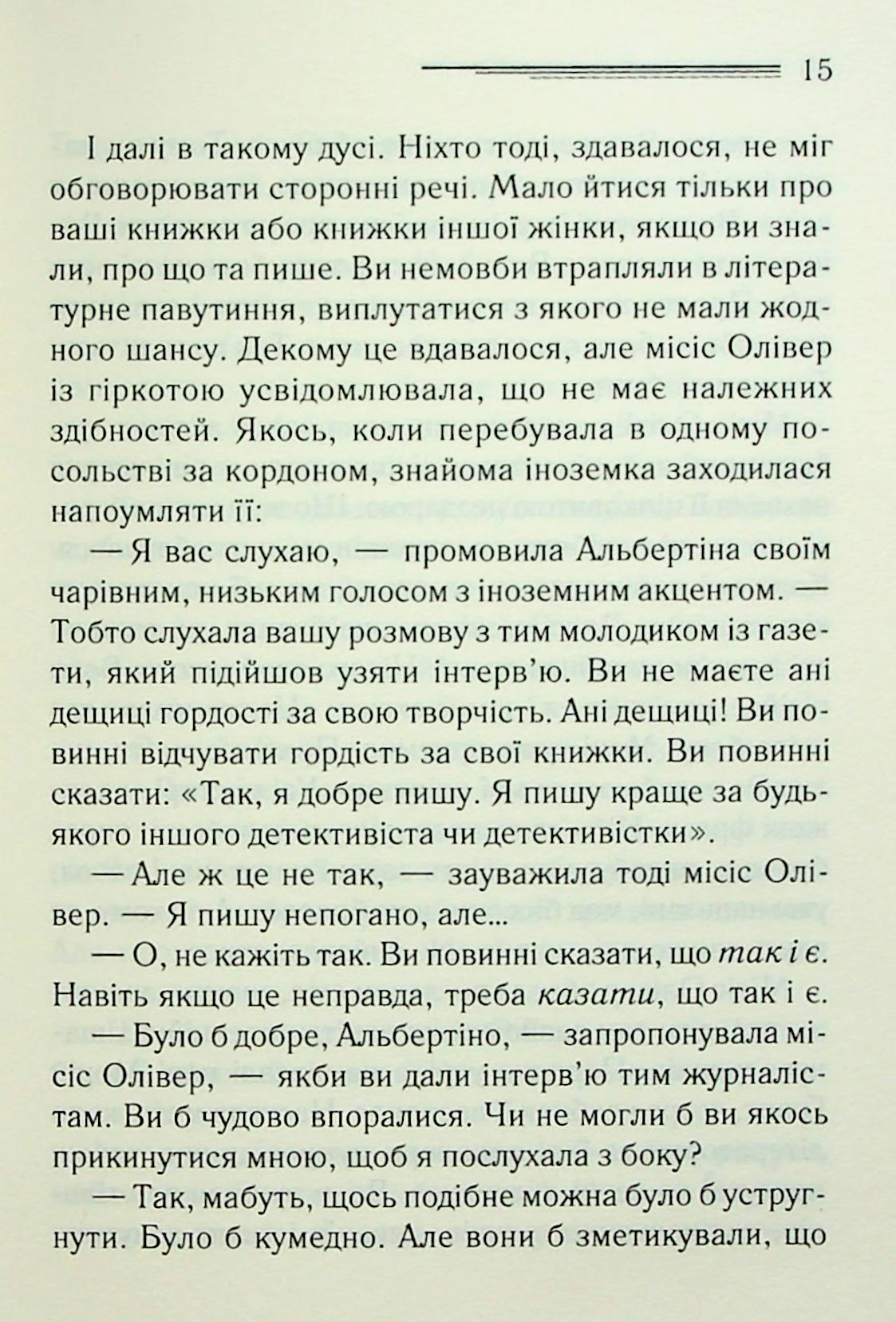Книга "Аґата Крісті. Слони не забувають" (у) (3808) 11