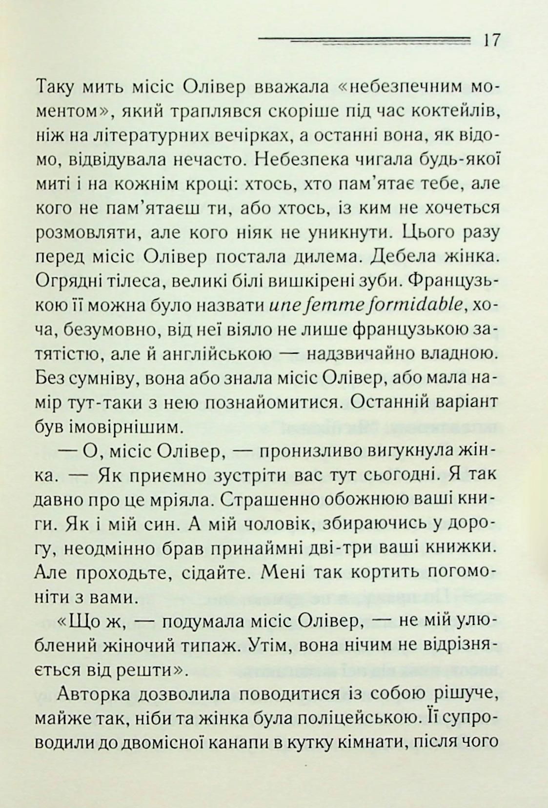 Книга "Аґата Крісті. Слони не забувають" (у) (3808) 13