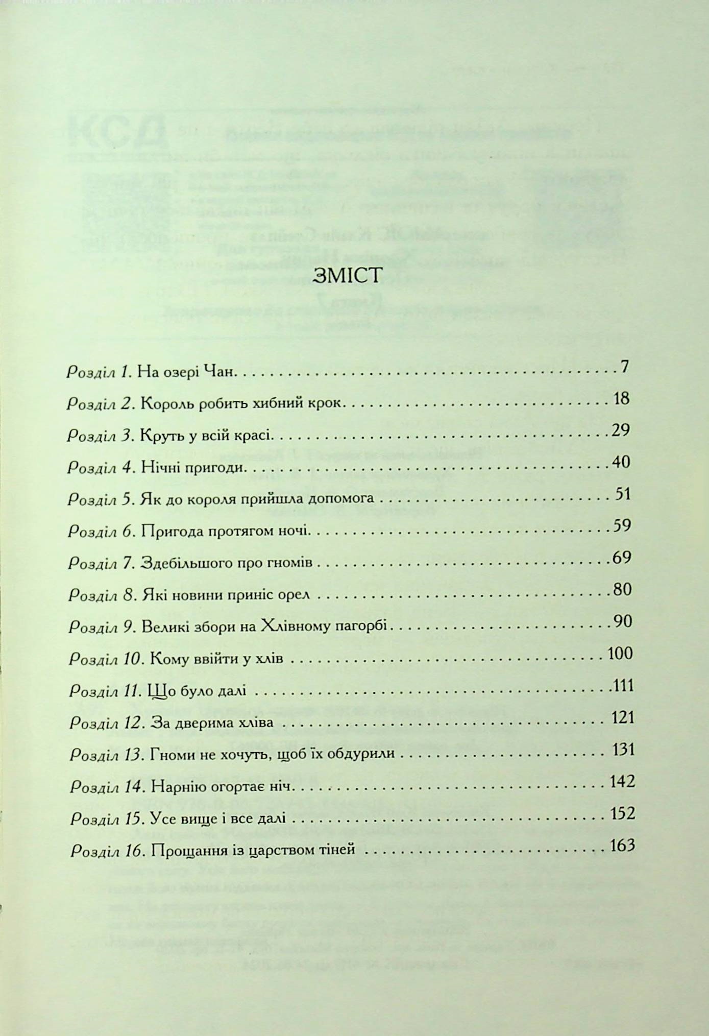 Книга "Льюис К.С. Хроники Нарнии. Кн.7 Последняя битва" (у) (3198) 3