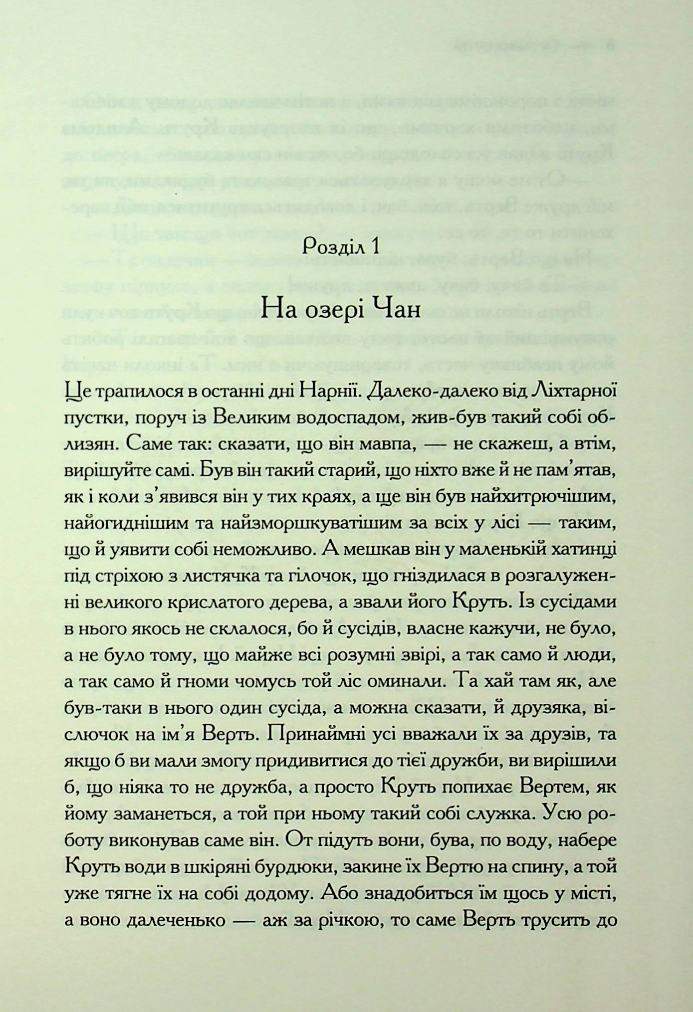 Книга "Льюис К.С. Хроники Нарнии. Кн.7 Последняя битва" (у) (3198) 6