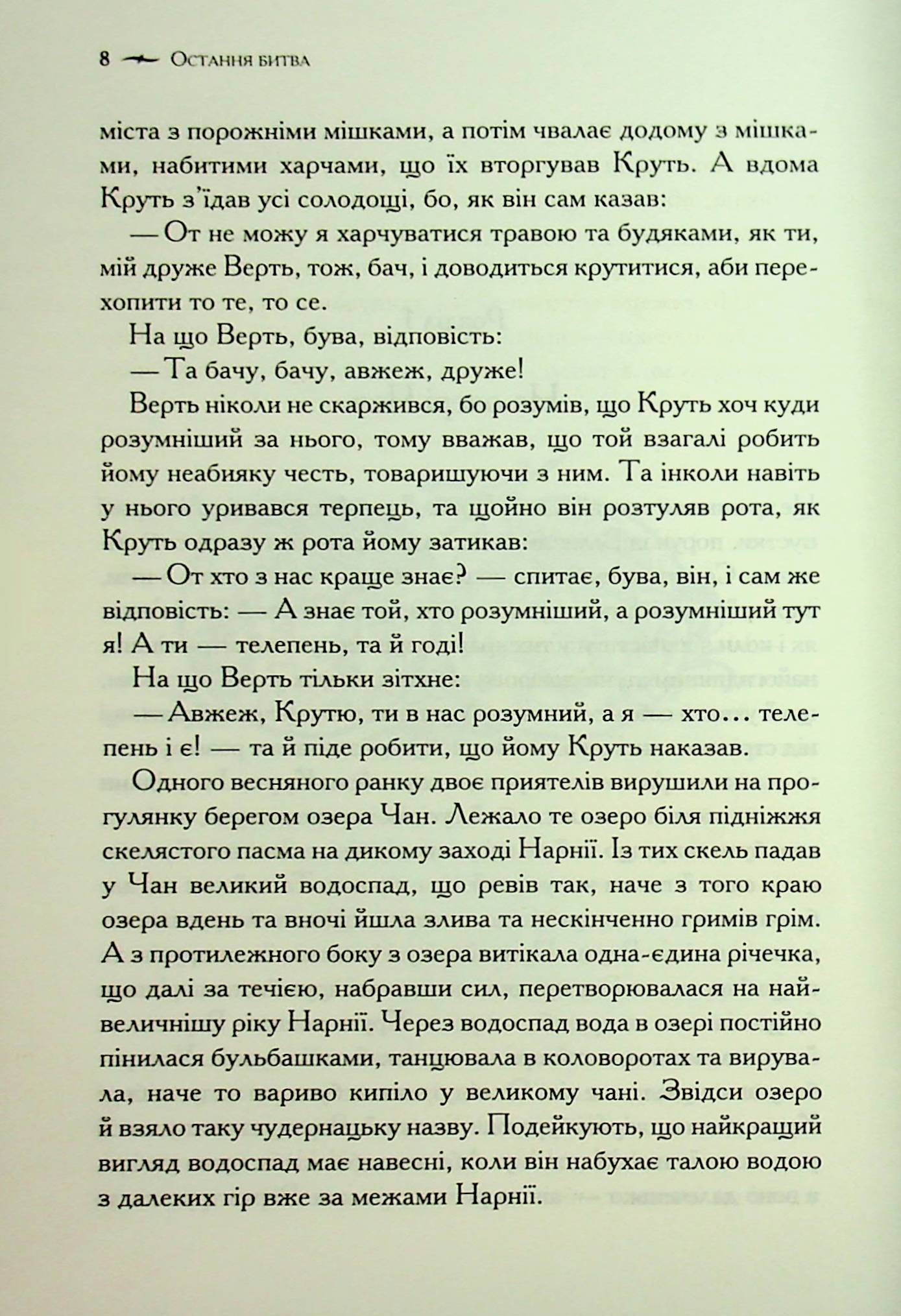 Книга "Льюис К.С. Хроники Нарнии. Кн.7 Последняя битва" (у) (3198) 7