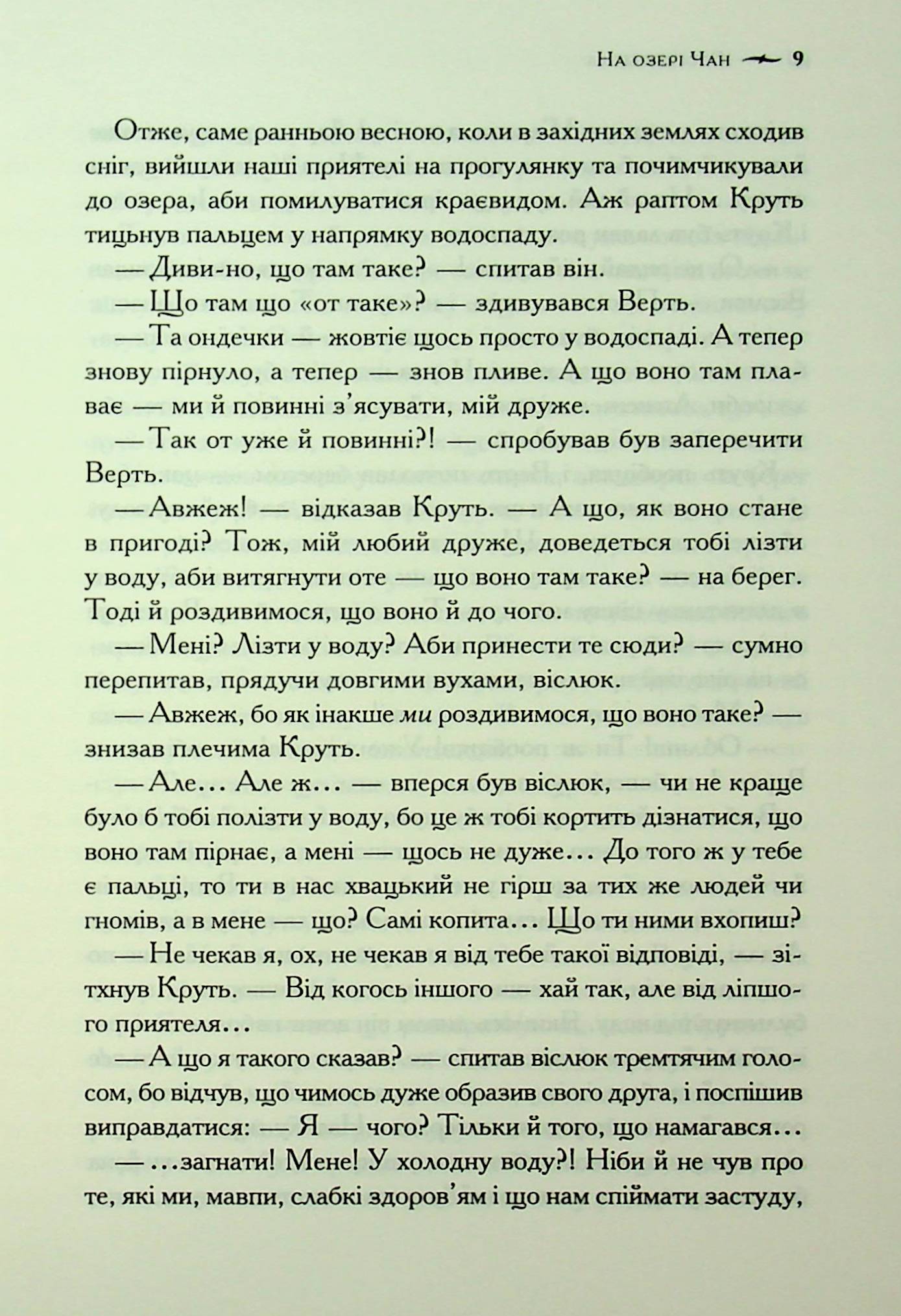 Книга "Льюис К.С. Хроники Нарнии. Кн.7 Последняя битва" (у) (3198) 8