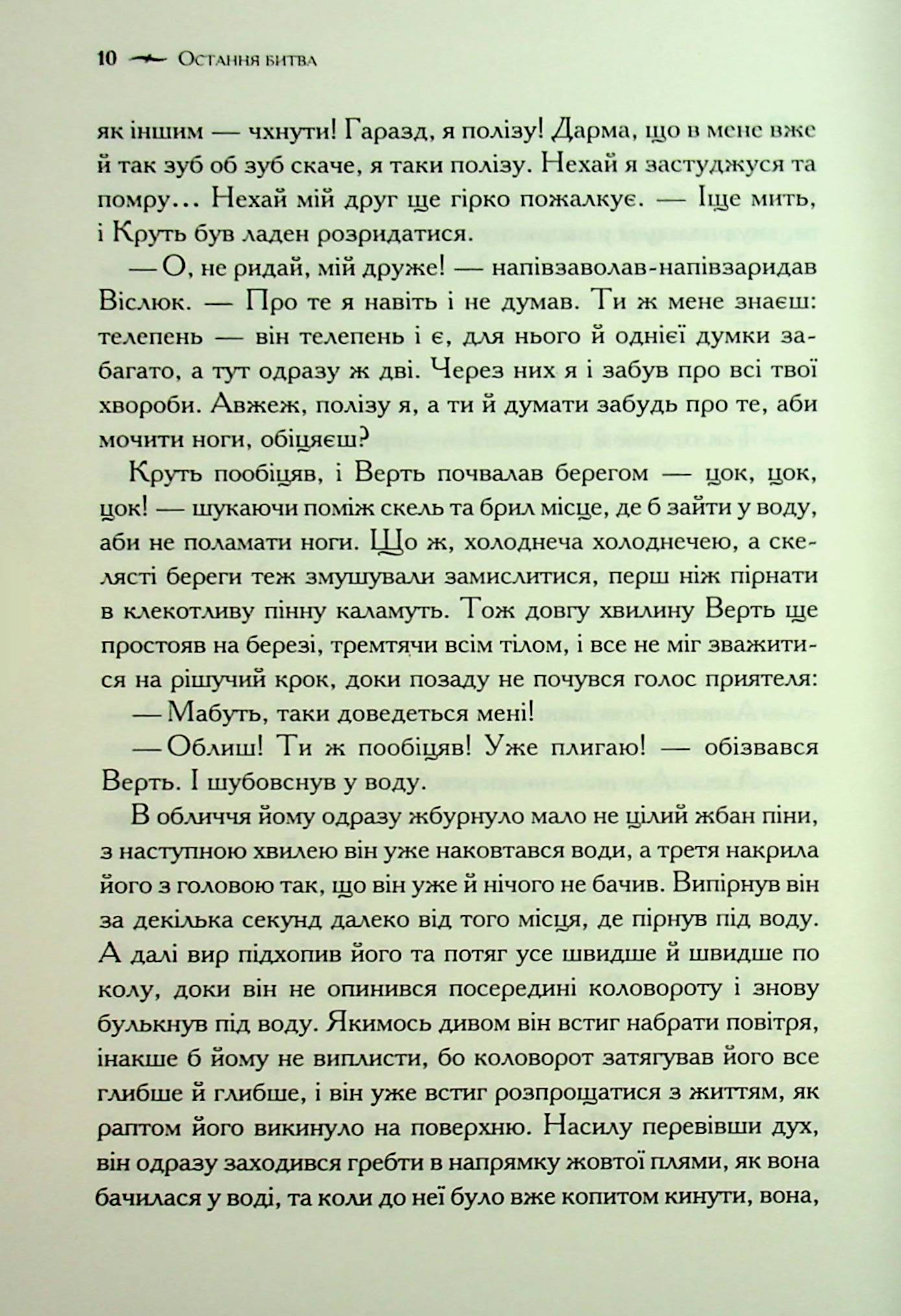 Книга "Льюис К.С. Хроники Нарнии. Кн.7 Последняя битва" (у) (3198) 9