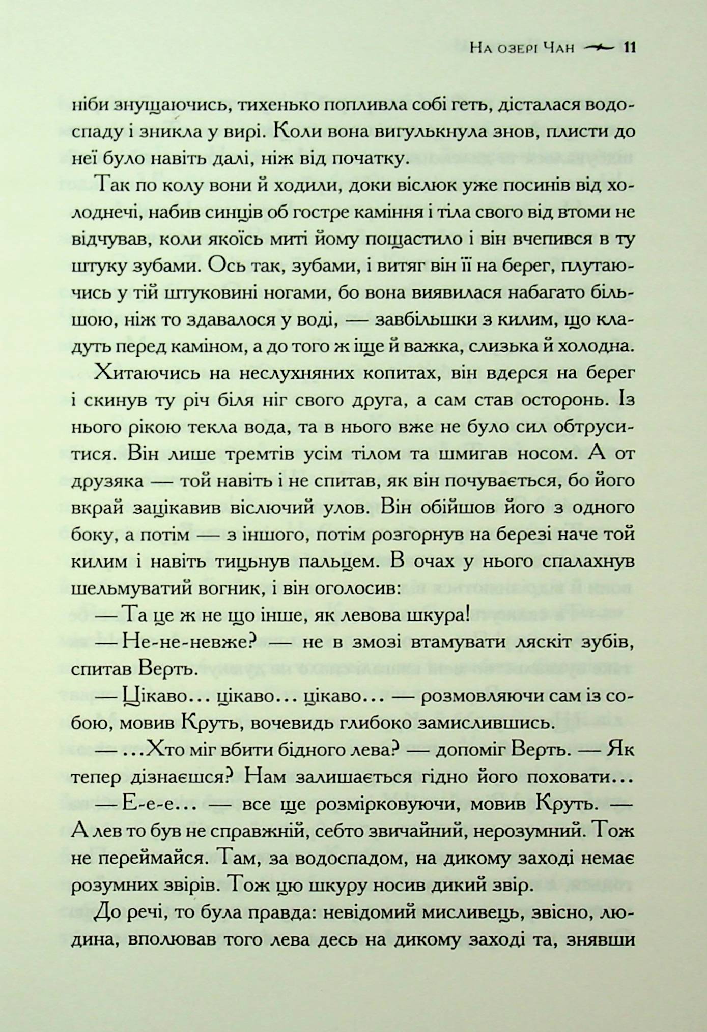 Книга "Льюис К.С. Хроники Нарнии. Кн.7 Последняя битва" (у) (3198) 10