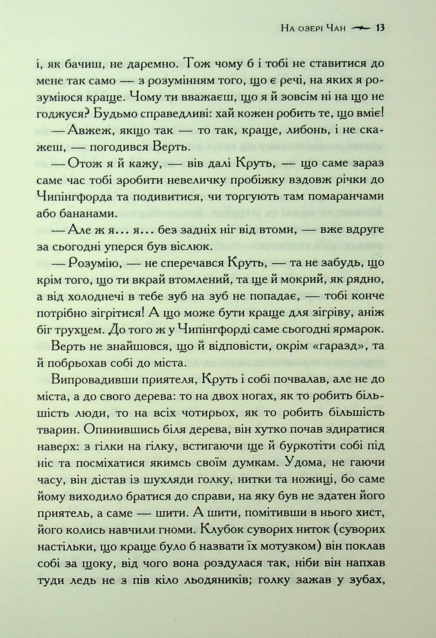 Книга "Льюис К.С. Хроники Нарнии. Кн.7 Последняя битва" (у) (3198) 12
