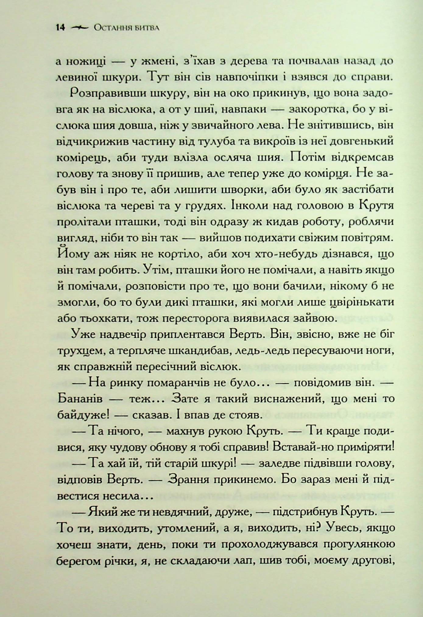 Книга "Льюис К.С. Хроники Нарнии. Кн.7 Последняя битва" (у) (3198) 13