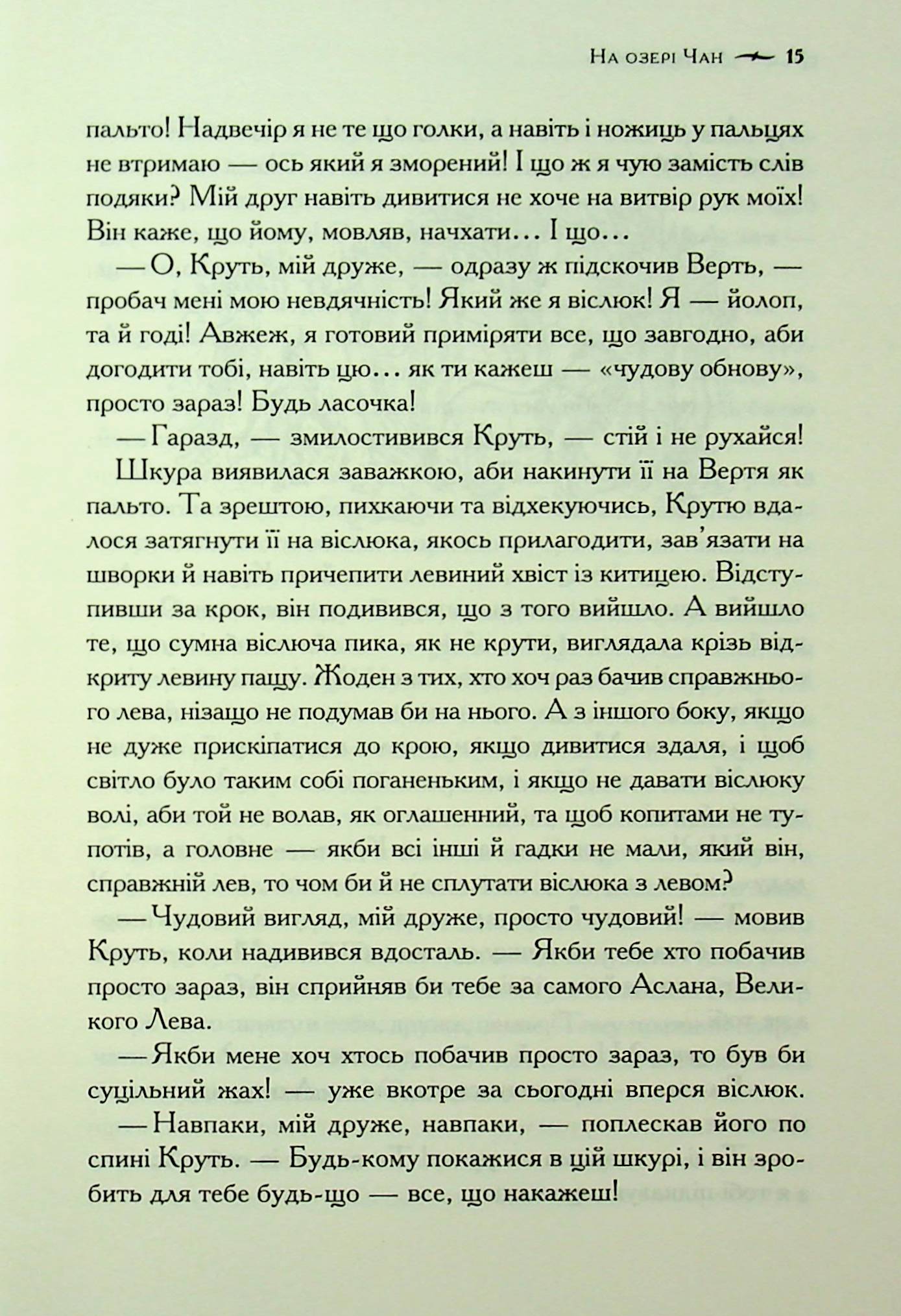 Книга "Льюис К.С. Хроники Нарнии. Кн.7 Последняя битва" (у) (3198) 14