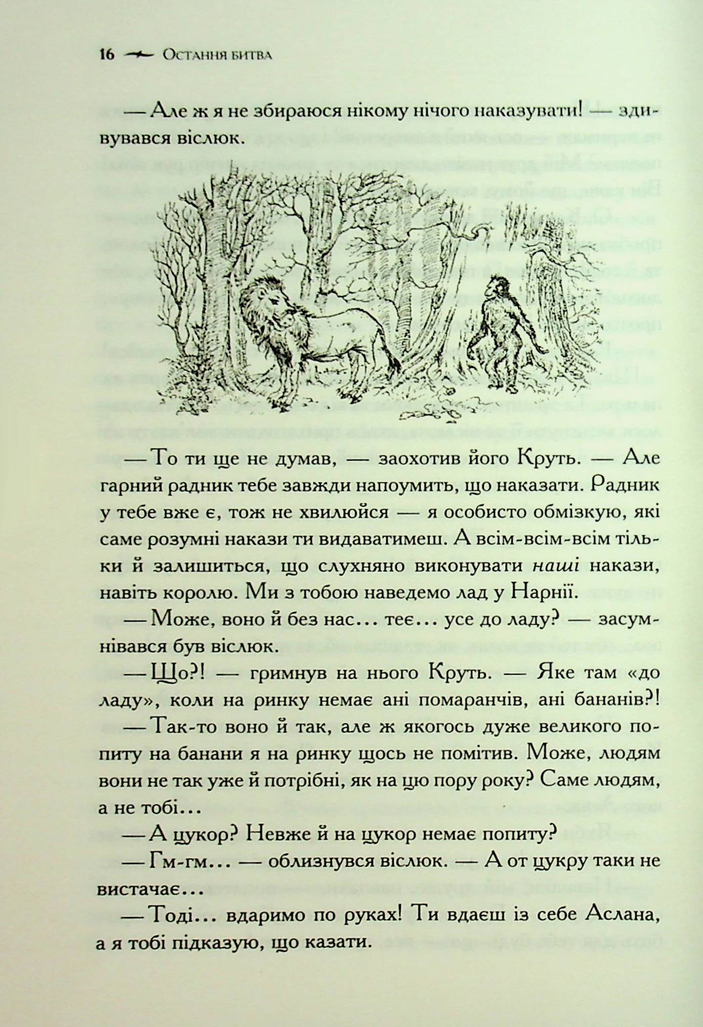 Книга "Льюис К.С. Хроники Нарнии. Кн.7 Последняя битва" (у) (3198) 15