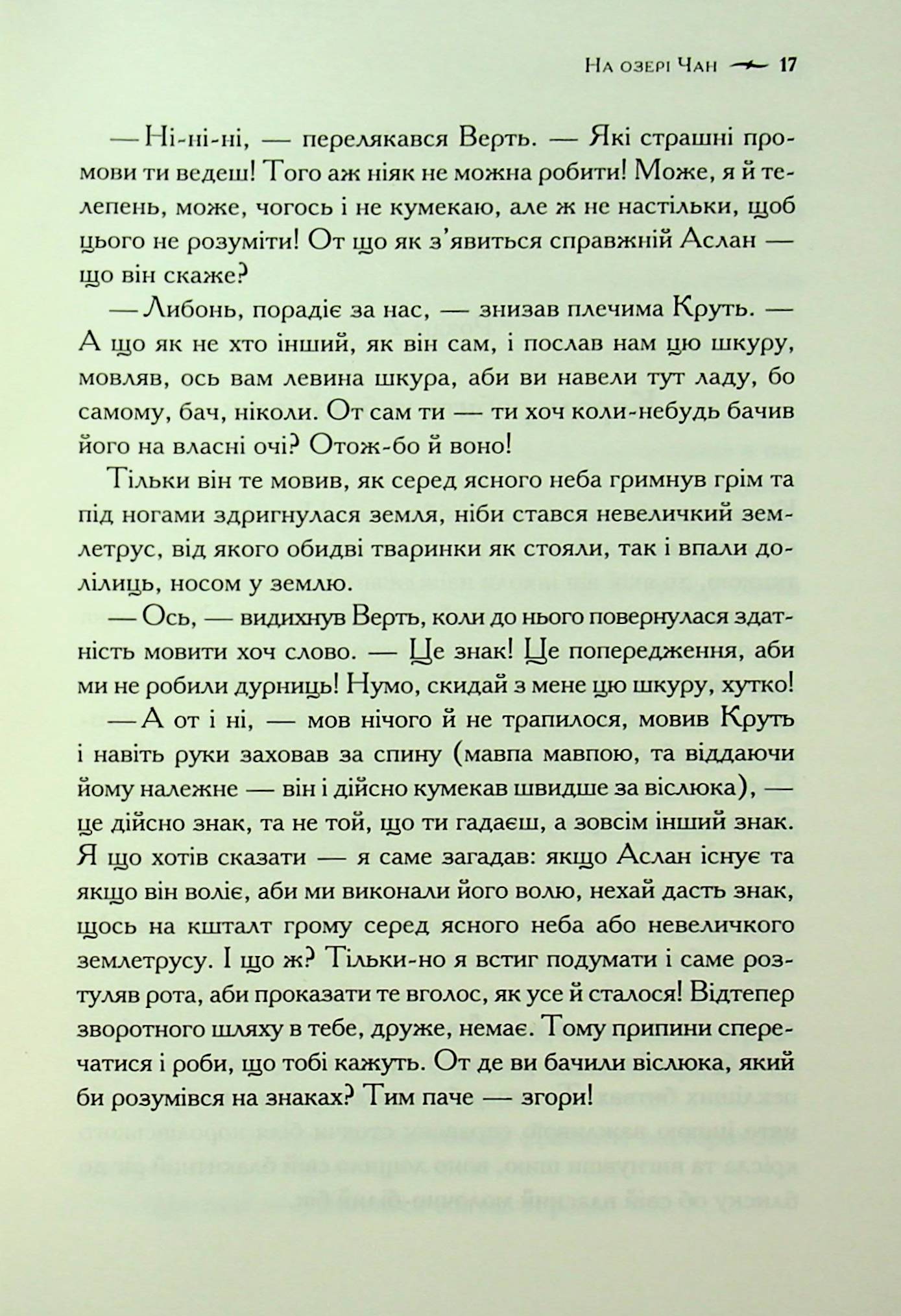 Книга "Льюис К.С. Хроники Нарнии. Кн.7 Последняя битва" (у) (3198) 16