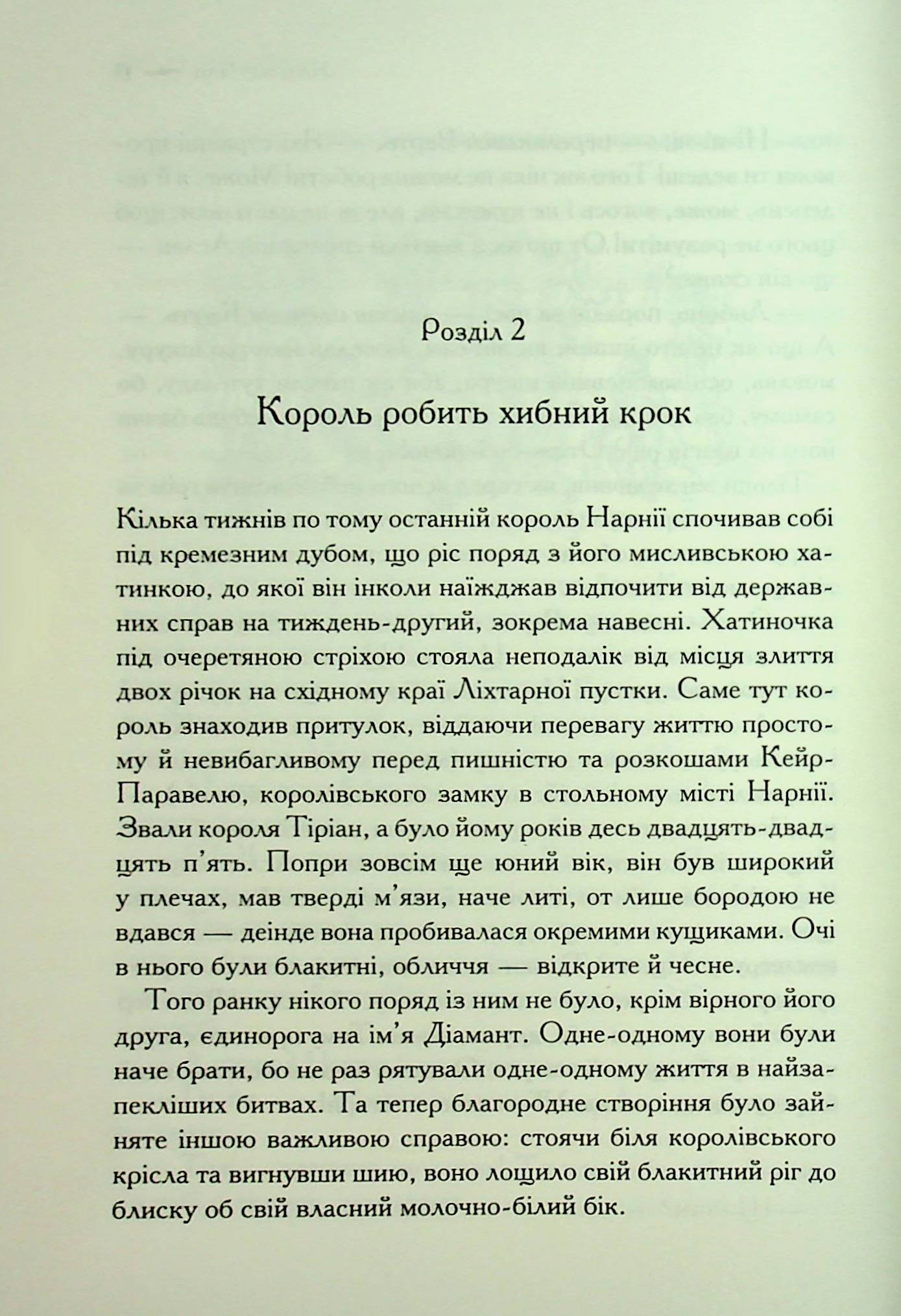 Книга "Льюис К.С. Хроники Нарнии. Кн.7 Последняя битва" (у) (3198) 17