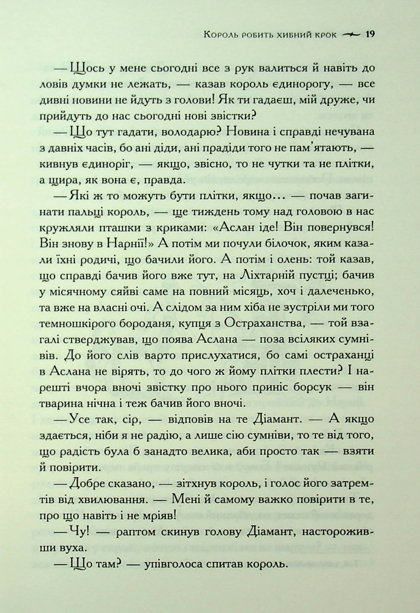 Книга "Льюис К.С. Хроники Нарнии. Кн.7 Последняя битва" (у) (3198) 18