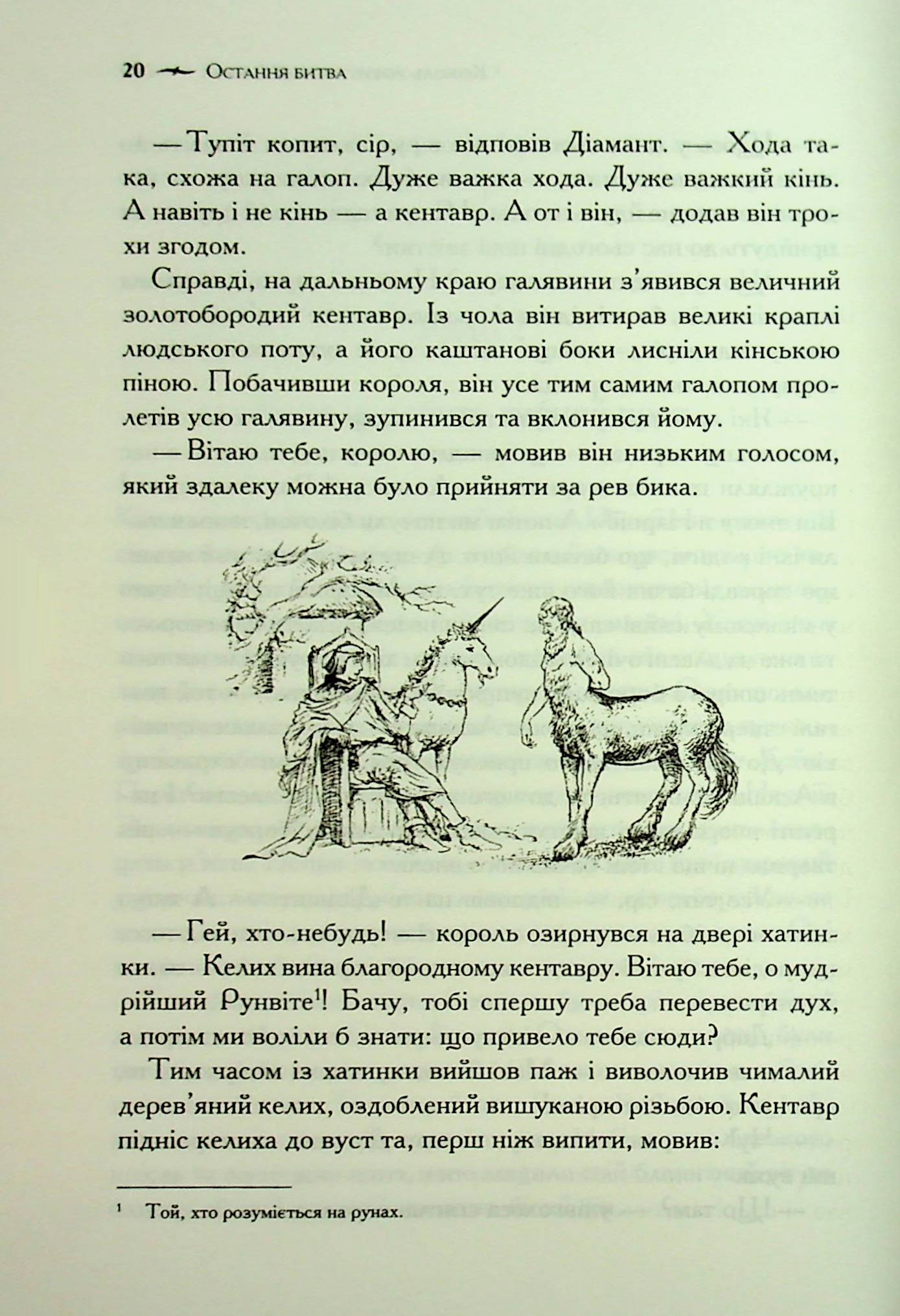 Книга "Льюис К.С. Хроники Нарнии. Кн.7 Последняя битва" (у) (3198) 19