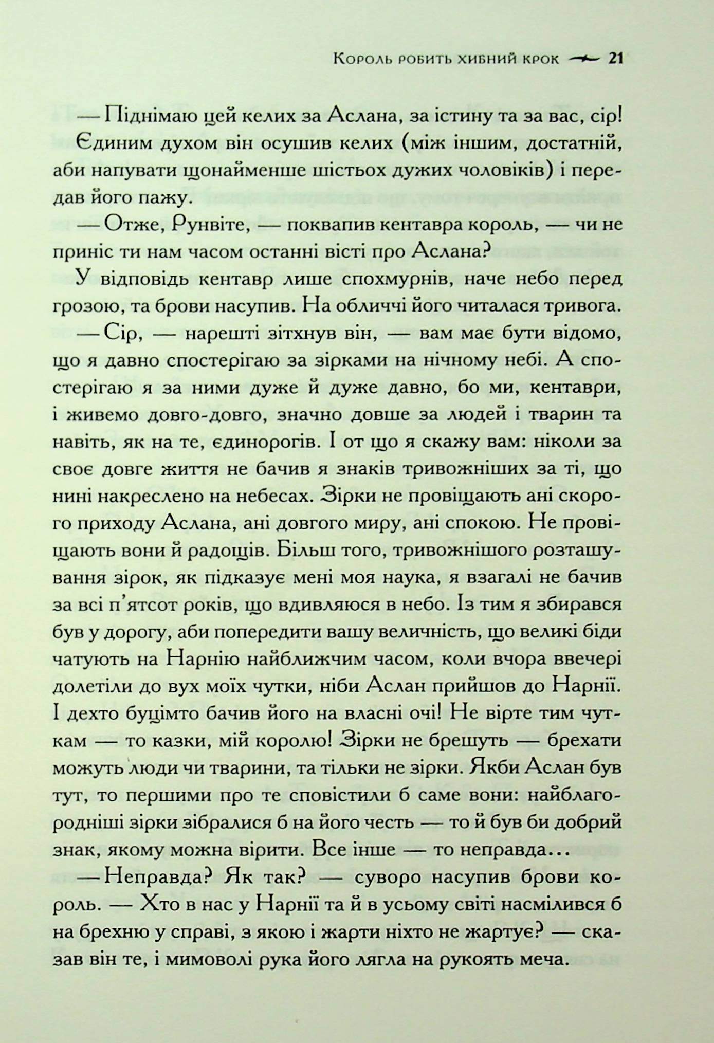 Книга "Льюис К.С. Хроники Нарнии. Кн.7 Последняя битва" (у) (3198) 20