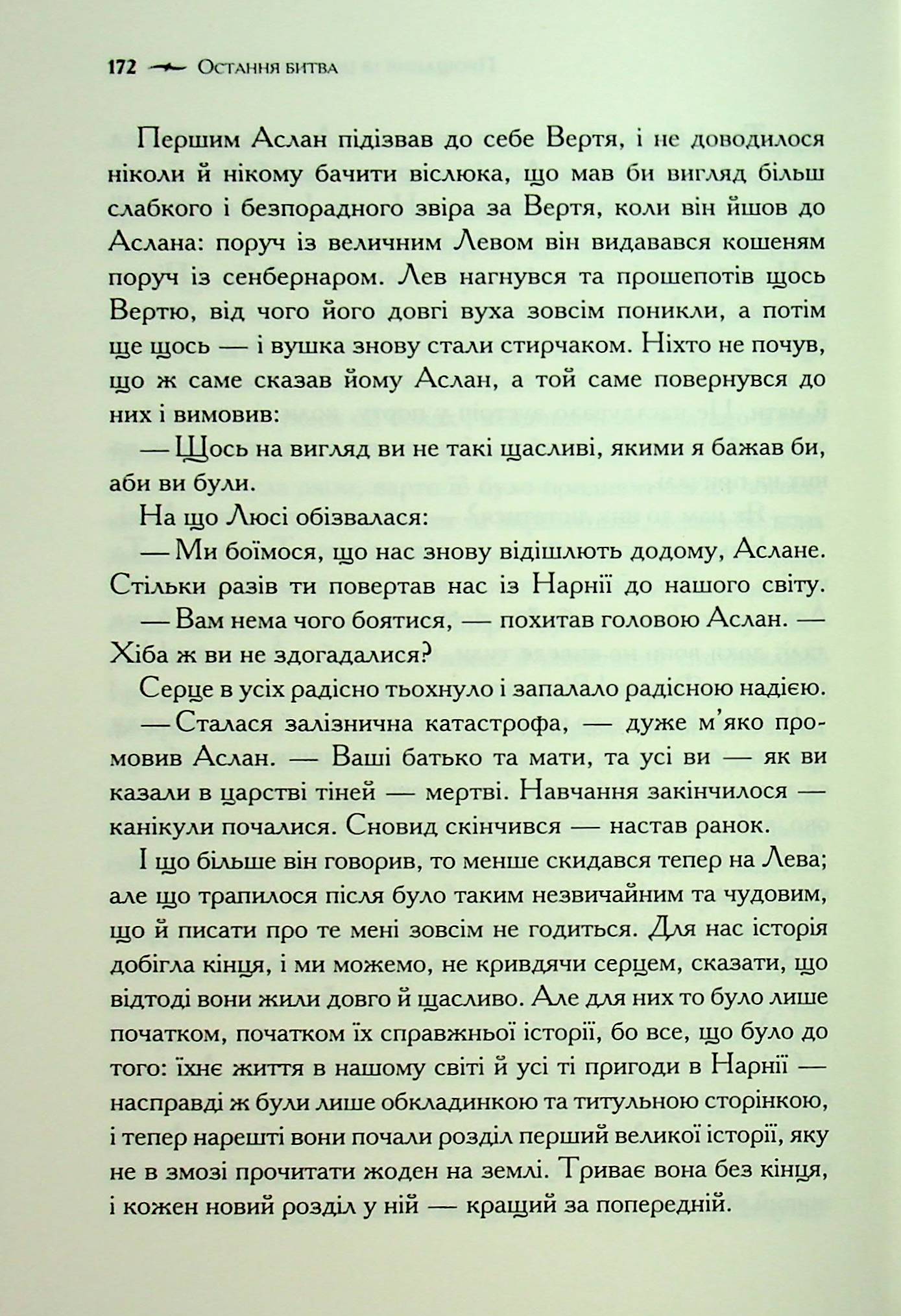 Книга "Льюис К.С. Хроники Нарнии. Кн.7 Последняя битва" (у) (3198) 21