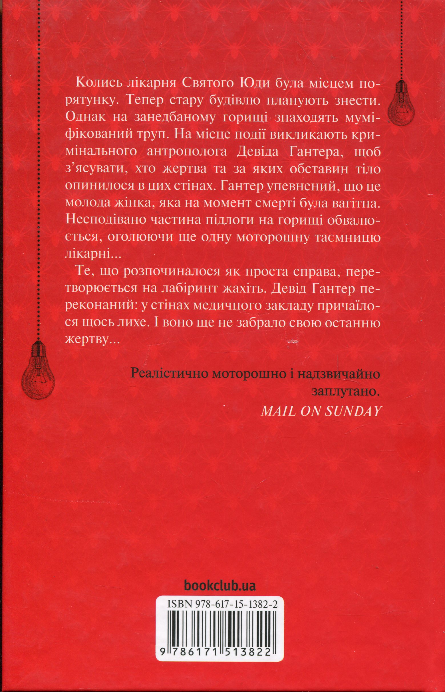 Книга "Бекетт С. Запах смерти. Шестое расследование" (у) (3822) 2
