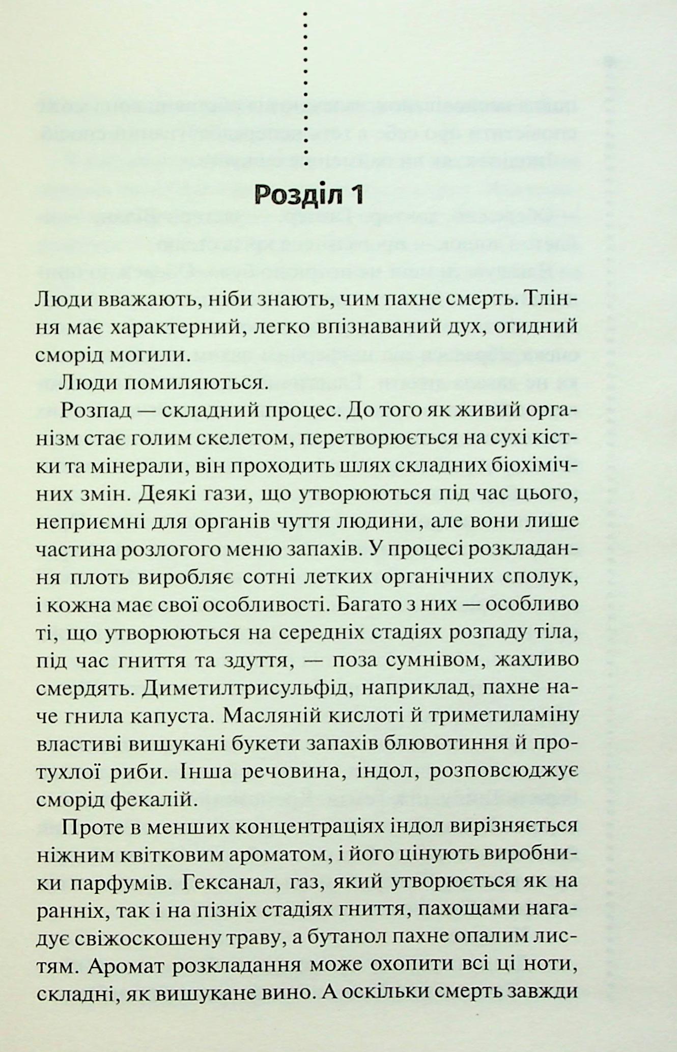 Книга "Бекетт С. Запах смерти. Шестое расследование" (у) (3822) 4