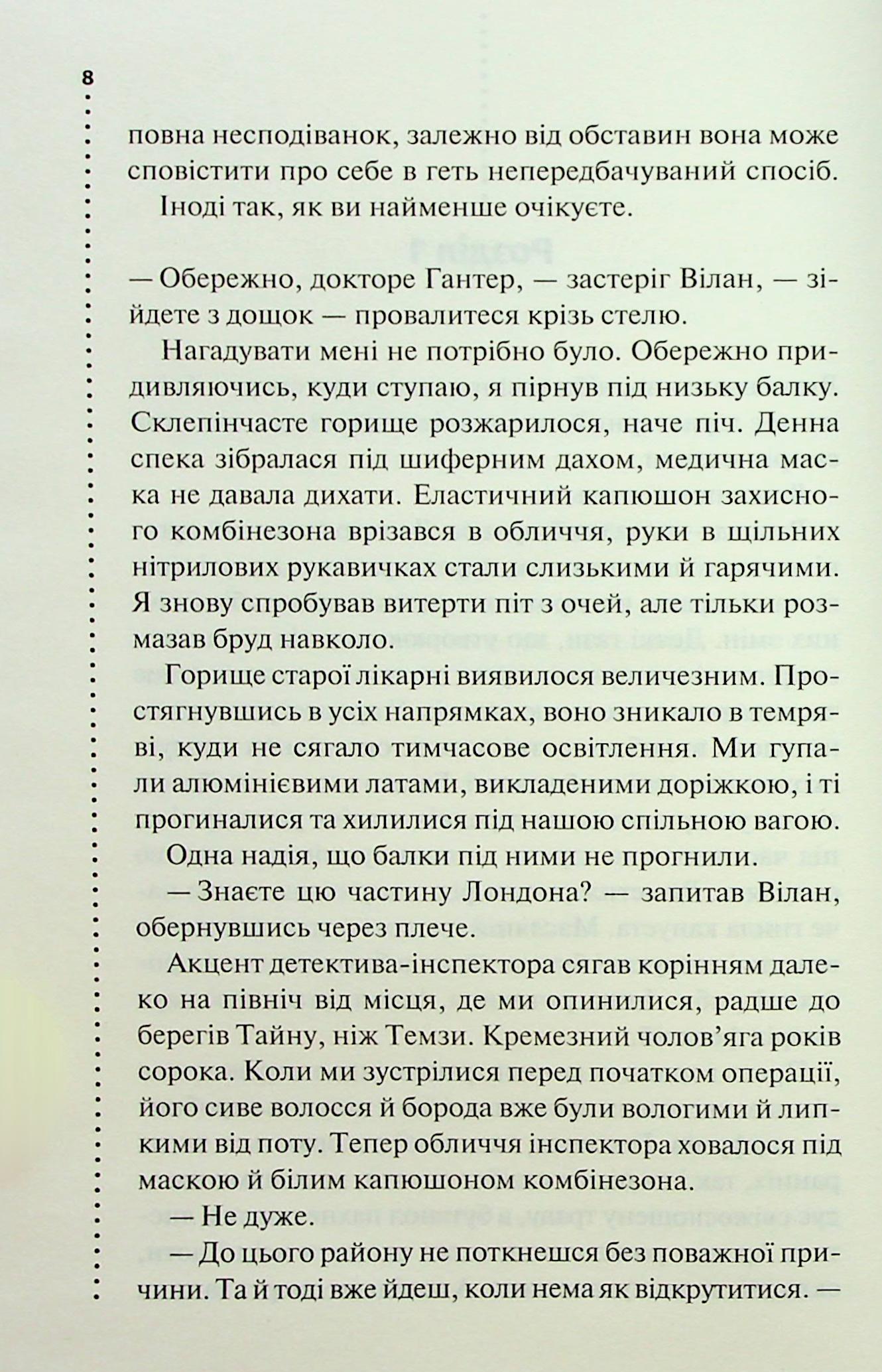 Книга "Бекетт С. Запах смерти. Шестое расследование" (у) (3822) 5