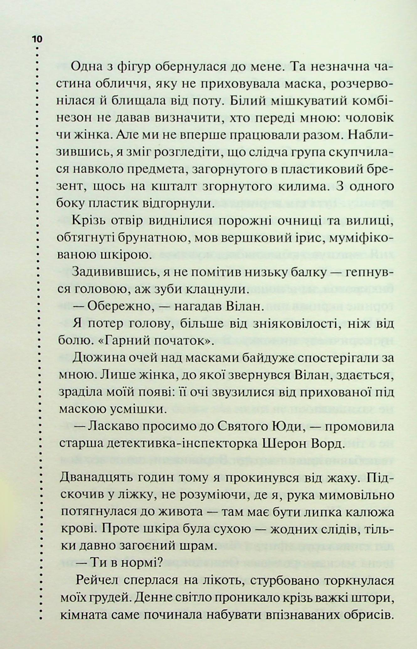 Книга "Бекетт С. Запах смерти. Шестое расследование" (у) (3822) 7
