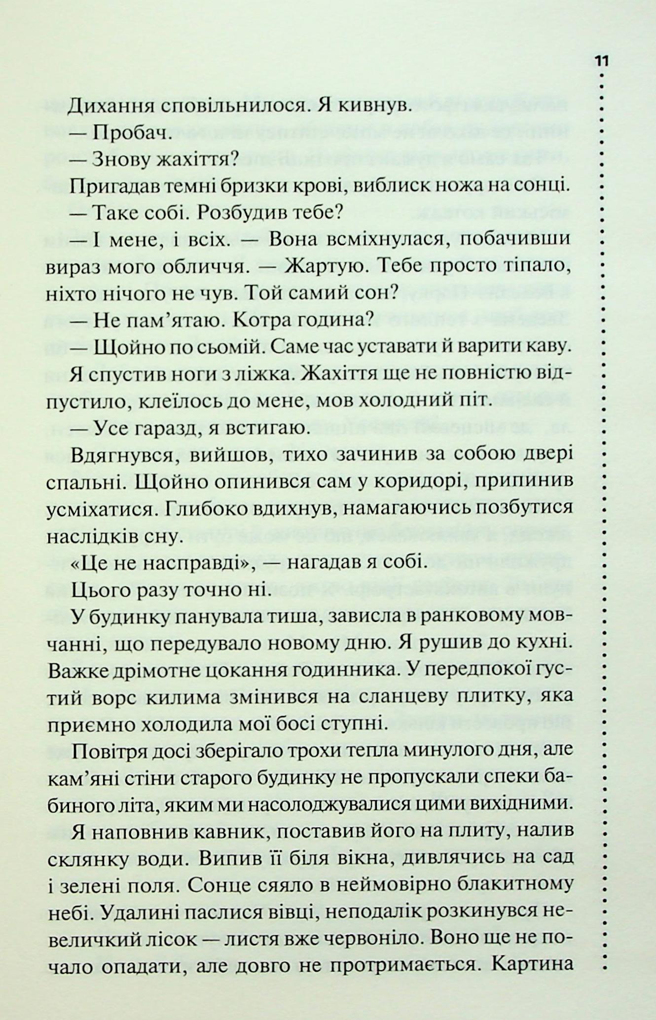 Книга "Бекетт С. Запах смерти. Шестое расследование" (у) (3822) 8