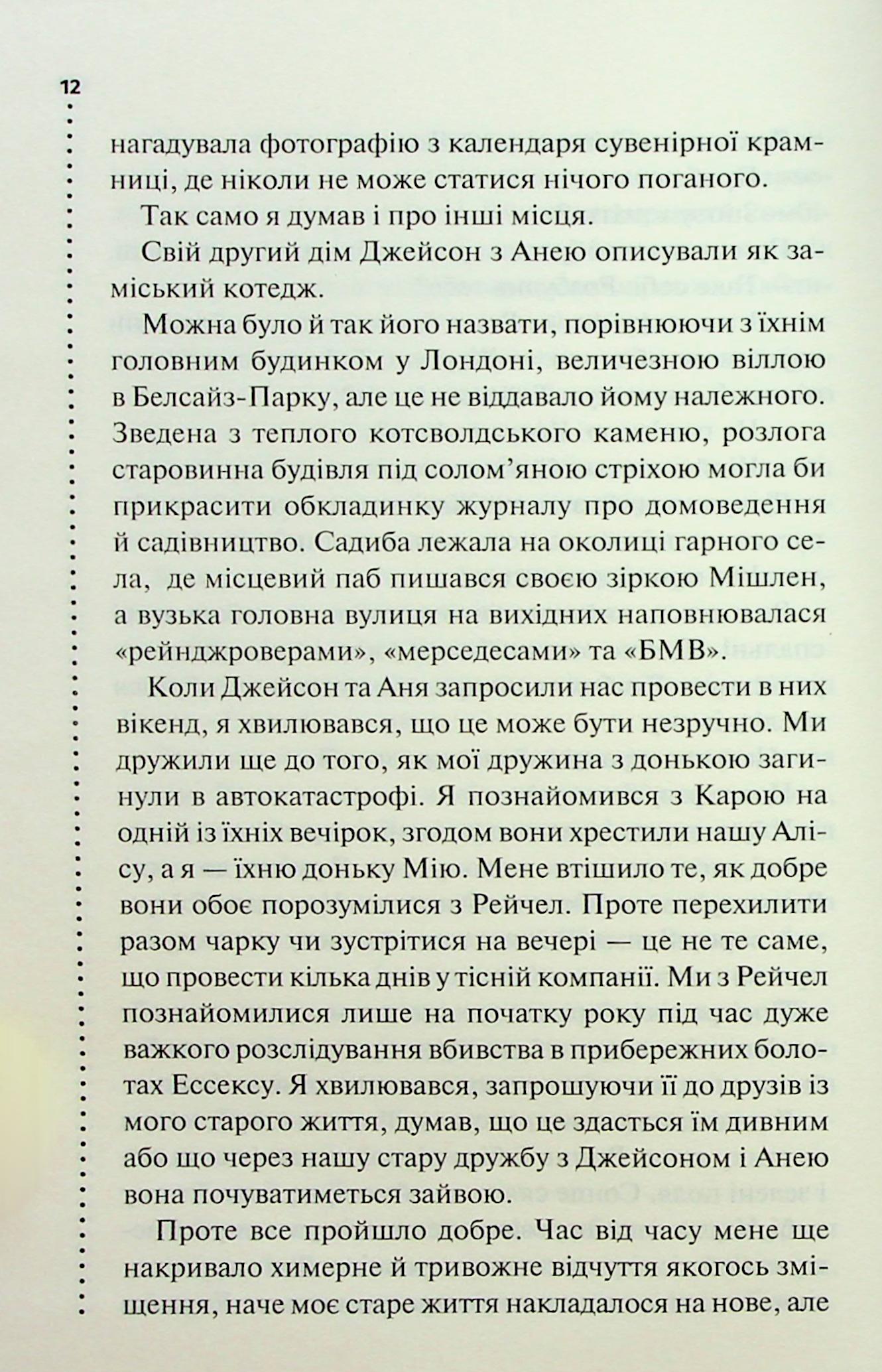 Книга "Бекетт С. Запах смерти. Шестое расследование" (у) (3822) 9