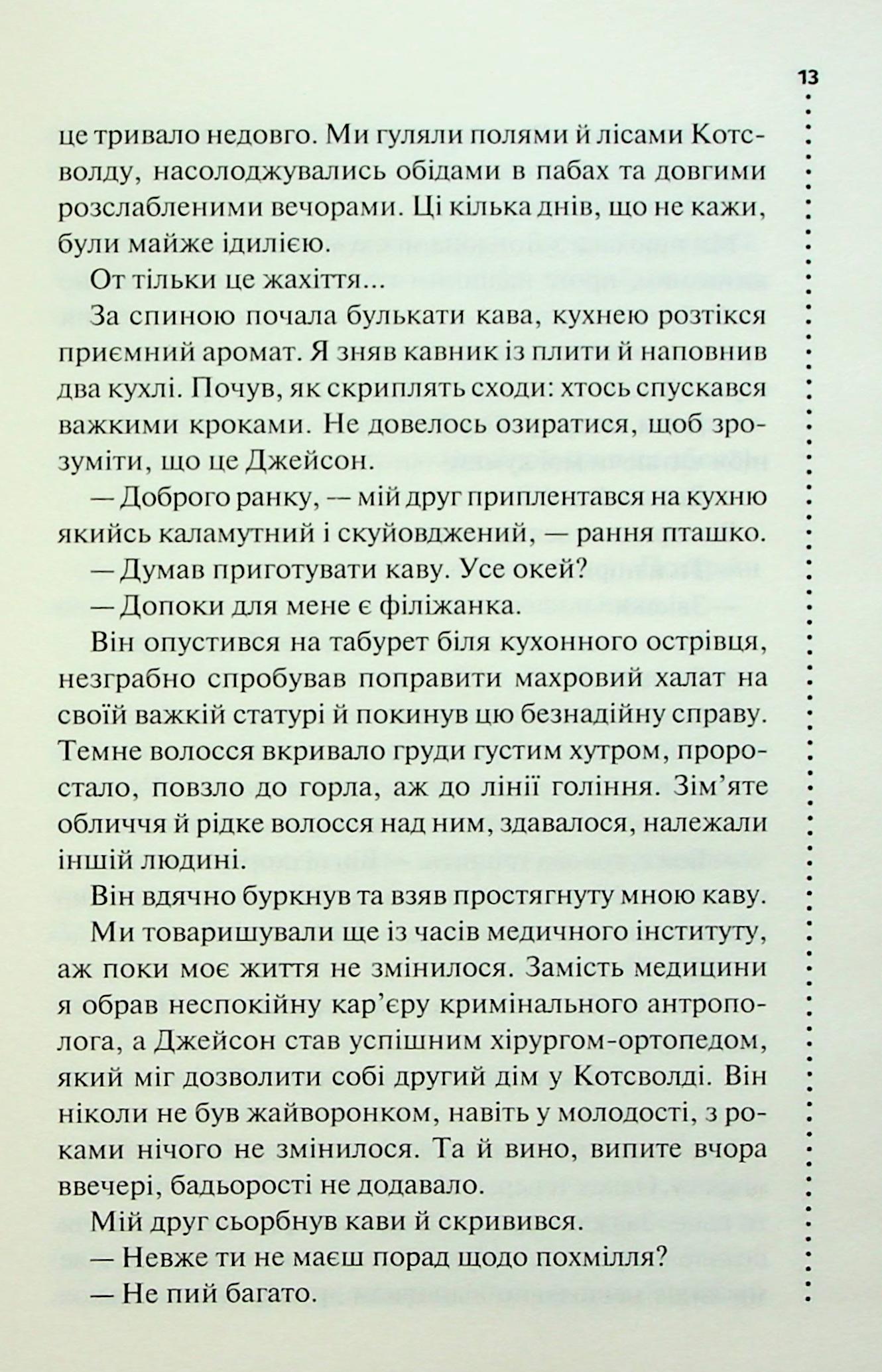 Книга "Бекетт С. Запах смерти. Шестое расследование" (у) (3822) 10