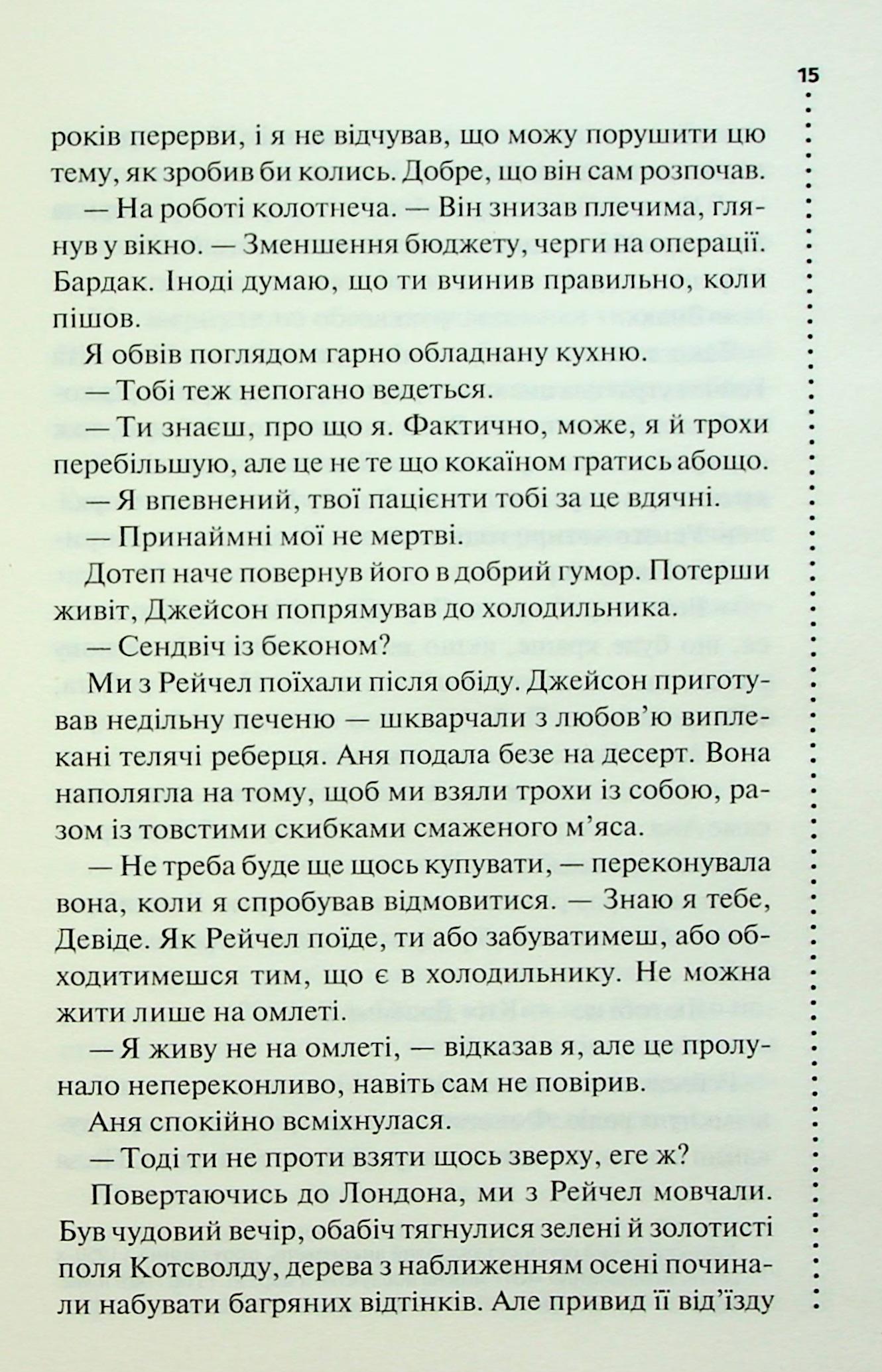 Книга "Бекетт С. Запах смерти. Шестое расследование" (у) (3822) 12
