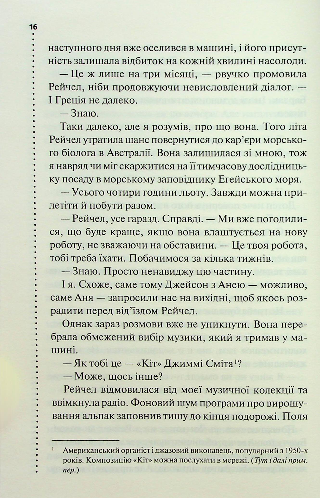 Книга "Бекетт С. Запах смерти. Шестое расследование" (у) (3822) 13